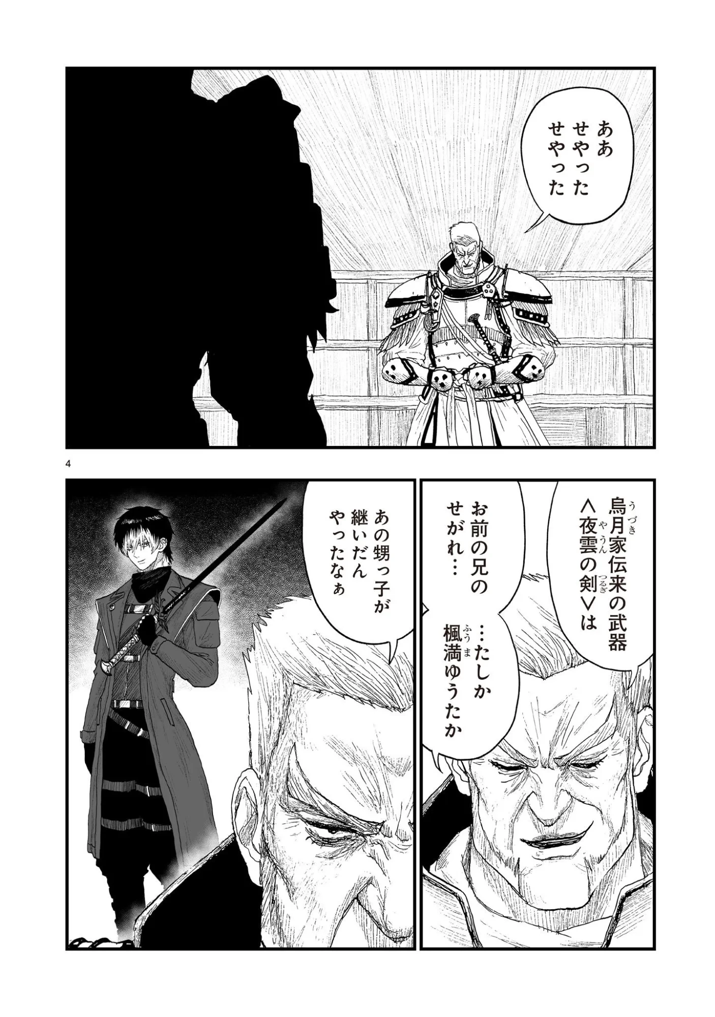 ゴトウ先生と古の角 第24話 - 4