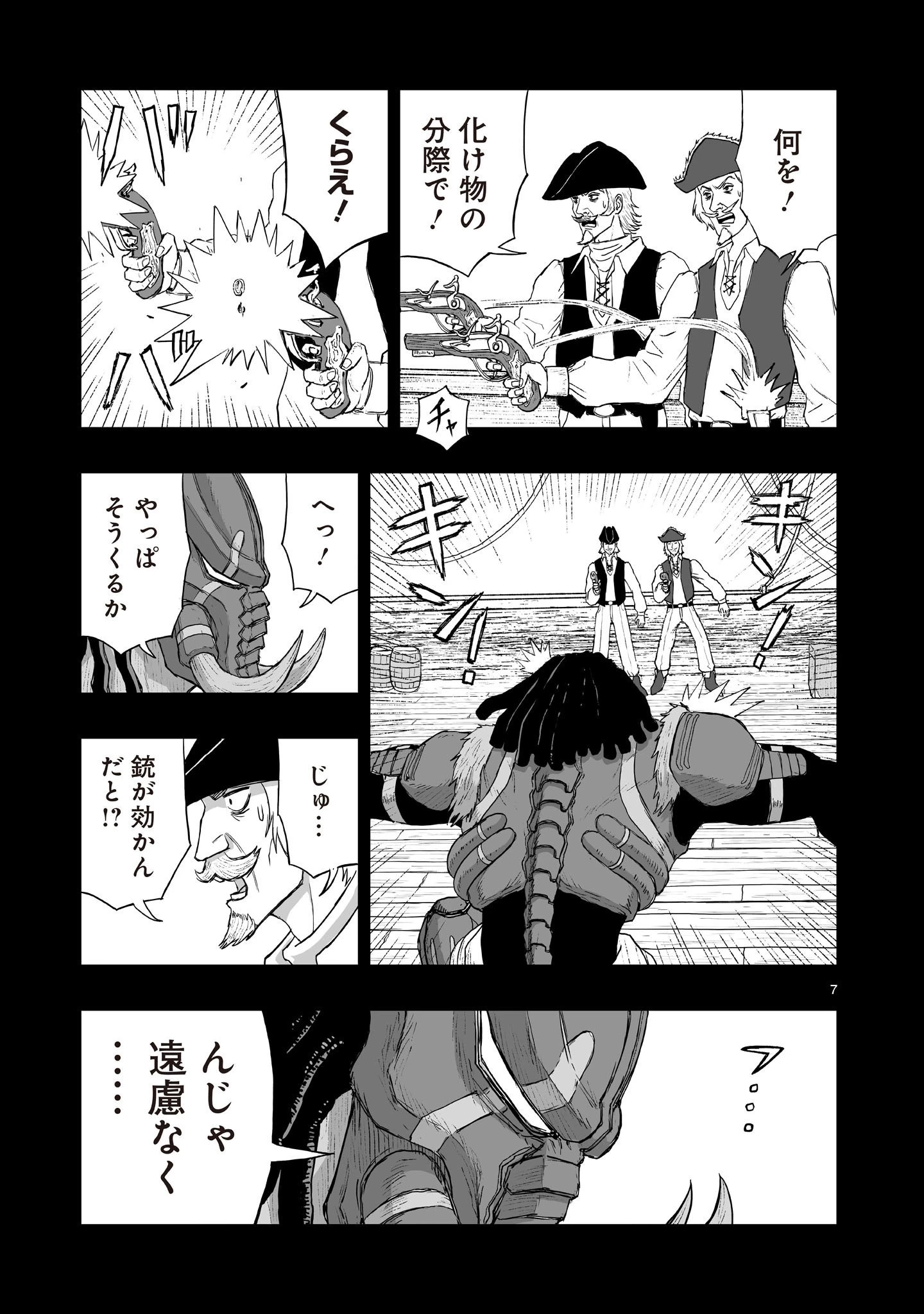 ゴトウ先生と古の角 第25話 - 7
