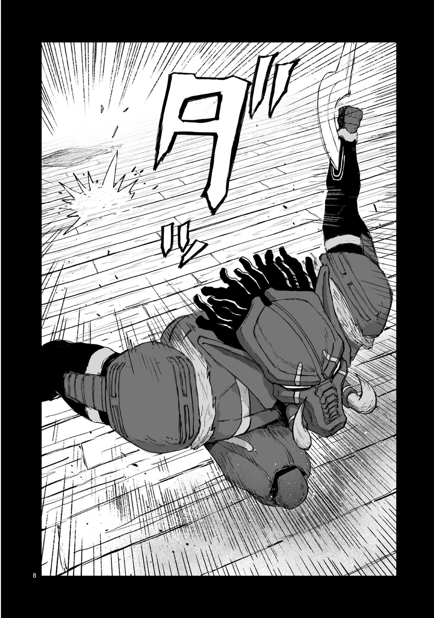 ゴトウ先生と古の角 第25話 - 8