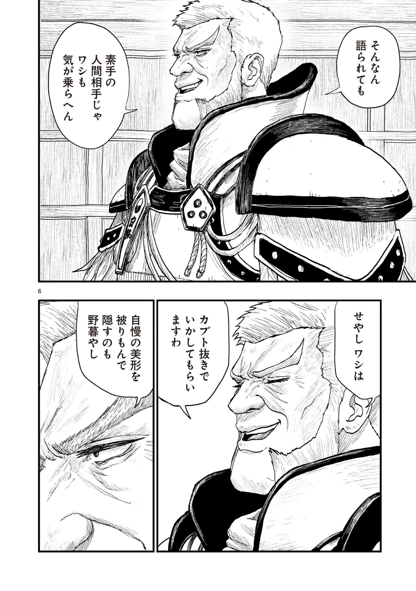 ゴトウ先生と古の角 第24話 - 6