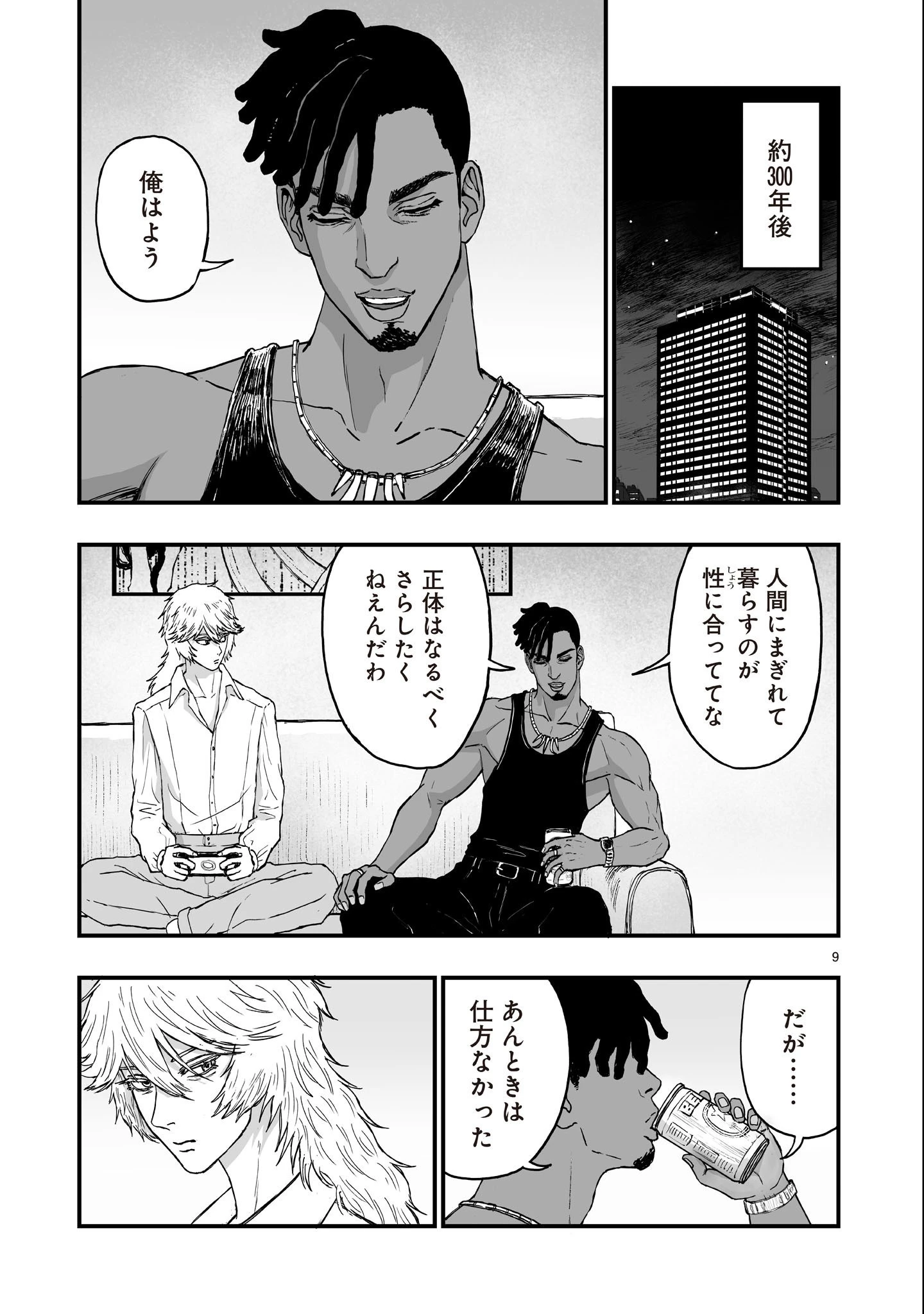 ゴトウ先生と古の角 第25話 - 9