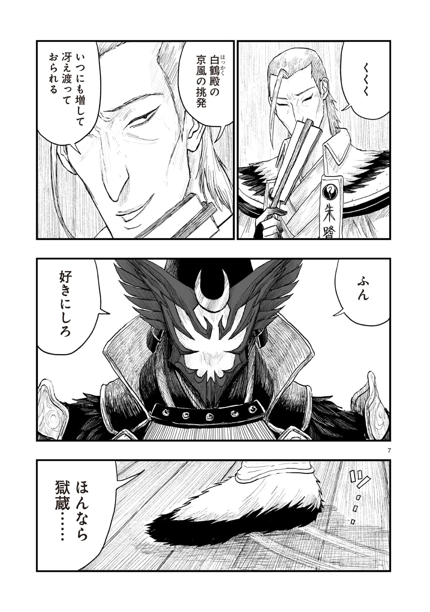 ゴトウ先生と古の角 第24話 - 7