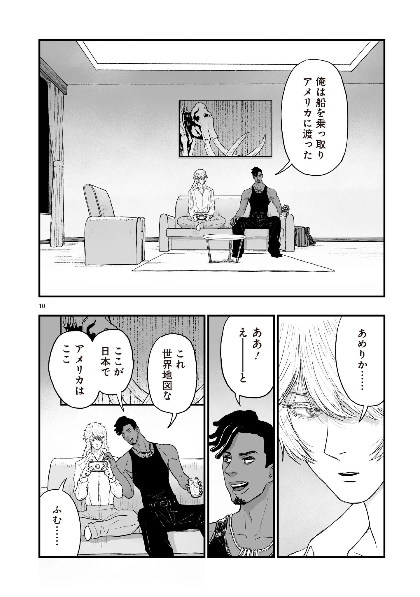 ゴトウ先生と古の角 第25話 - 10