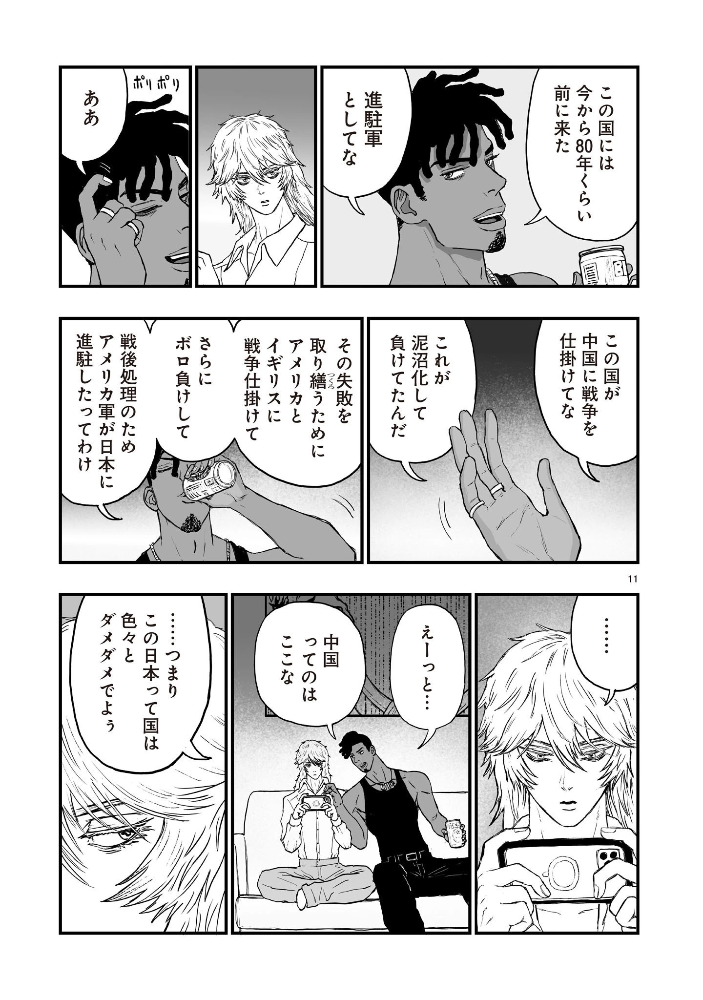 ゴトウ先生と古の角 第25話 - 11