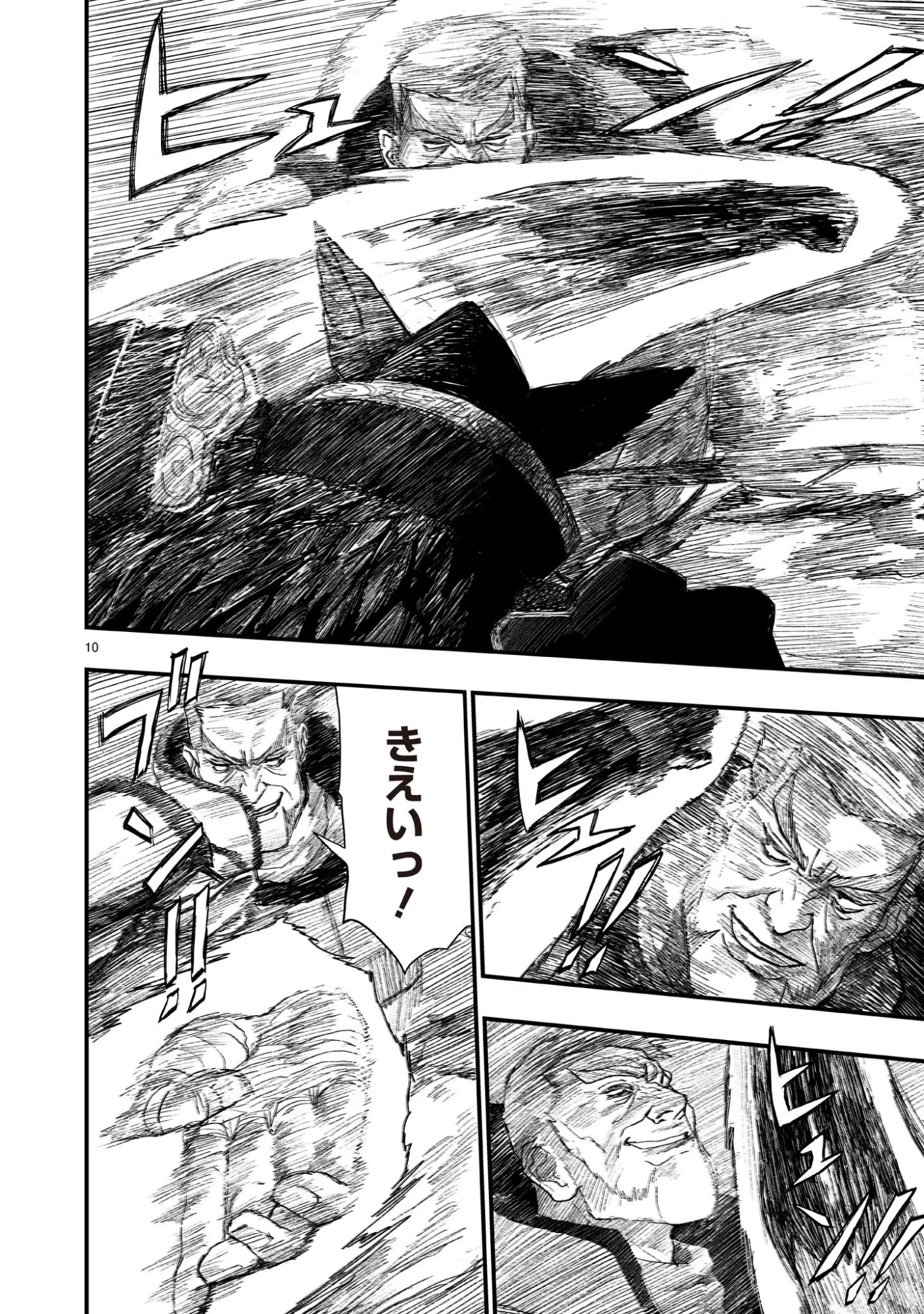 ゴトウ先生と古の角 第24話 - 10
