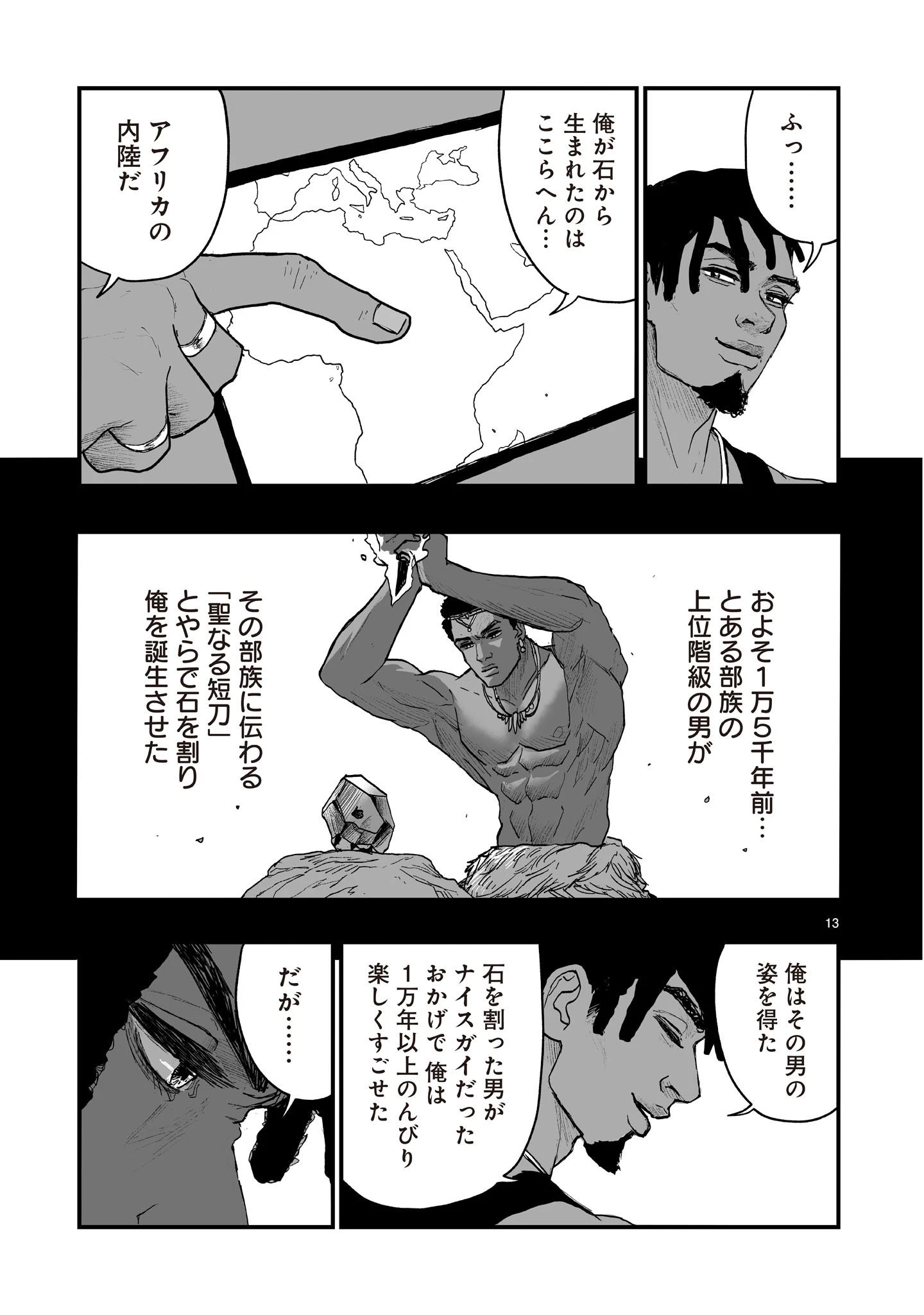 ゴトウ先生と古の角 第25話 - 13