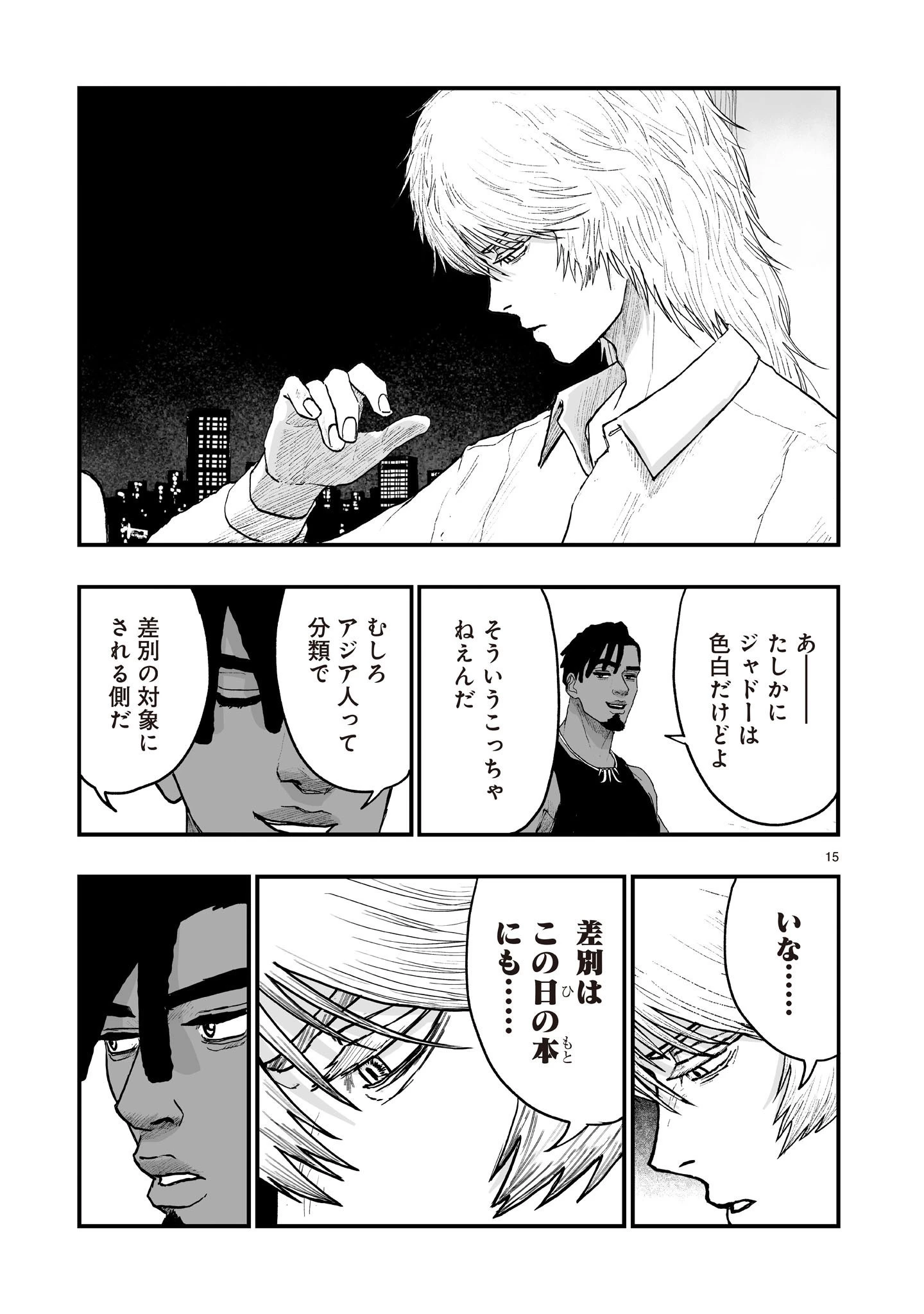ゴトウ先生と古の角 第25話 - 15