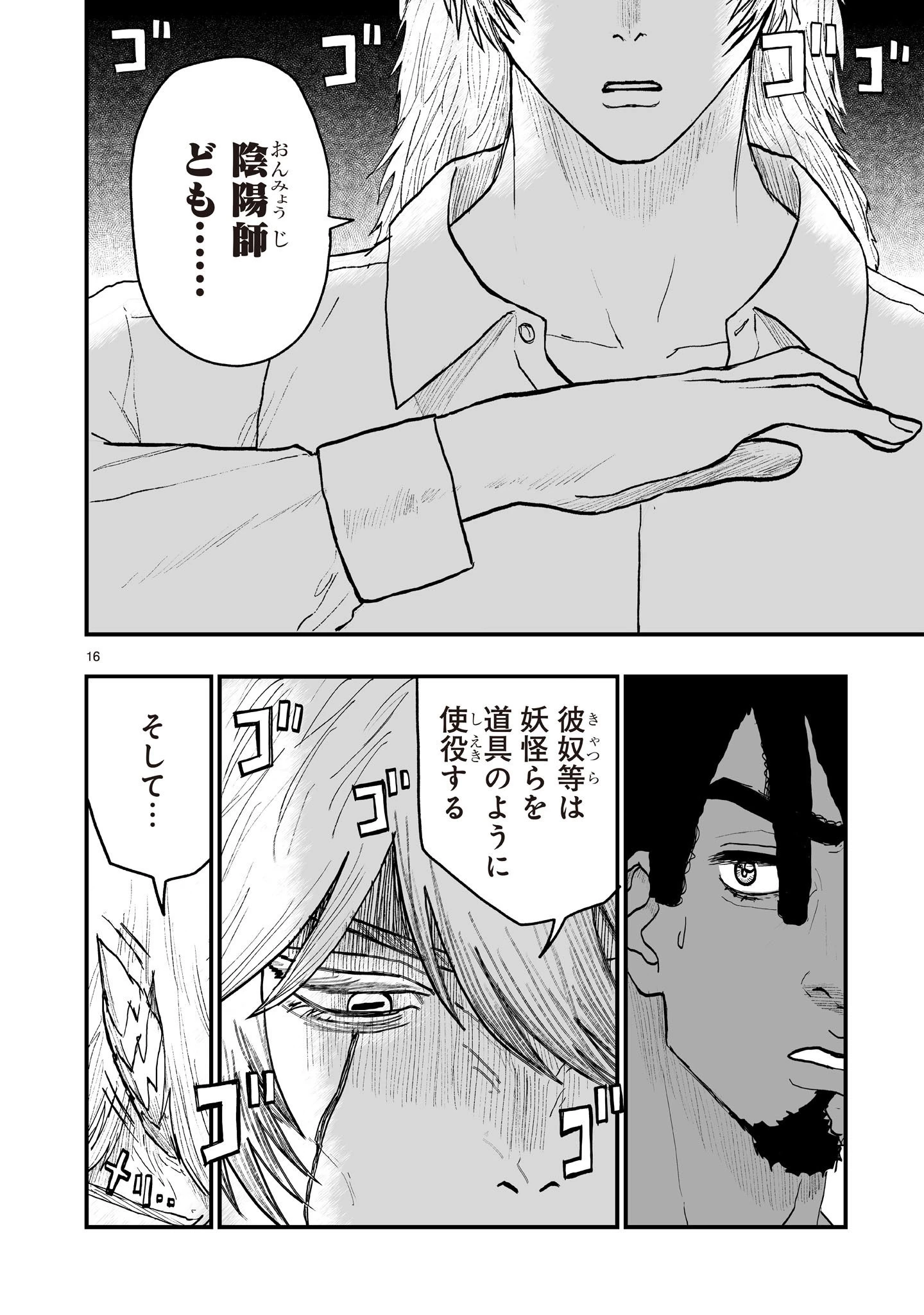 ゴトウ先生と古の角 第25話 - 16