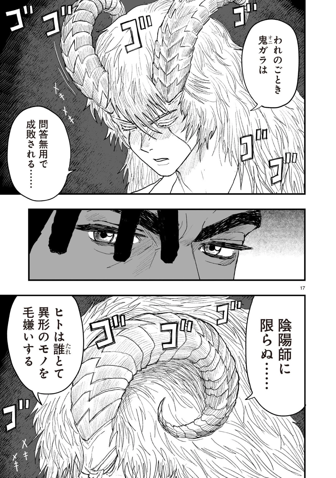 ゴトウ先生と古の角 第25話 - 17