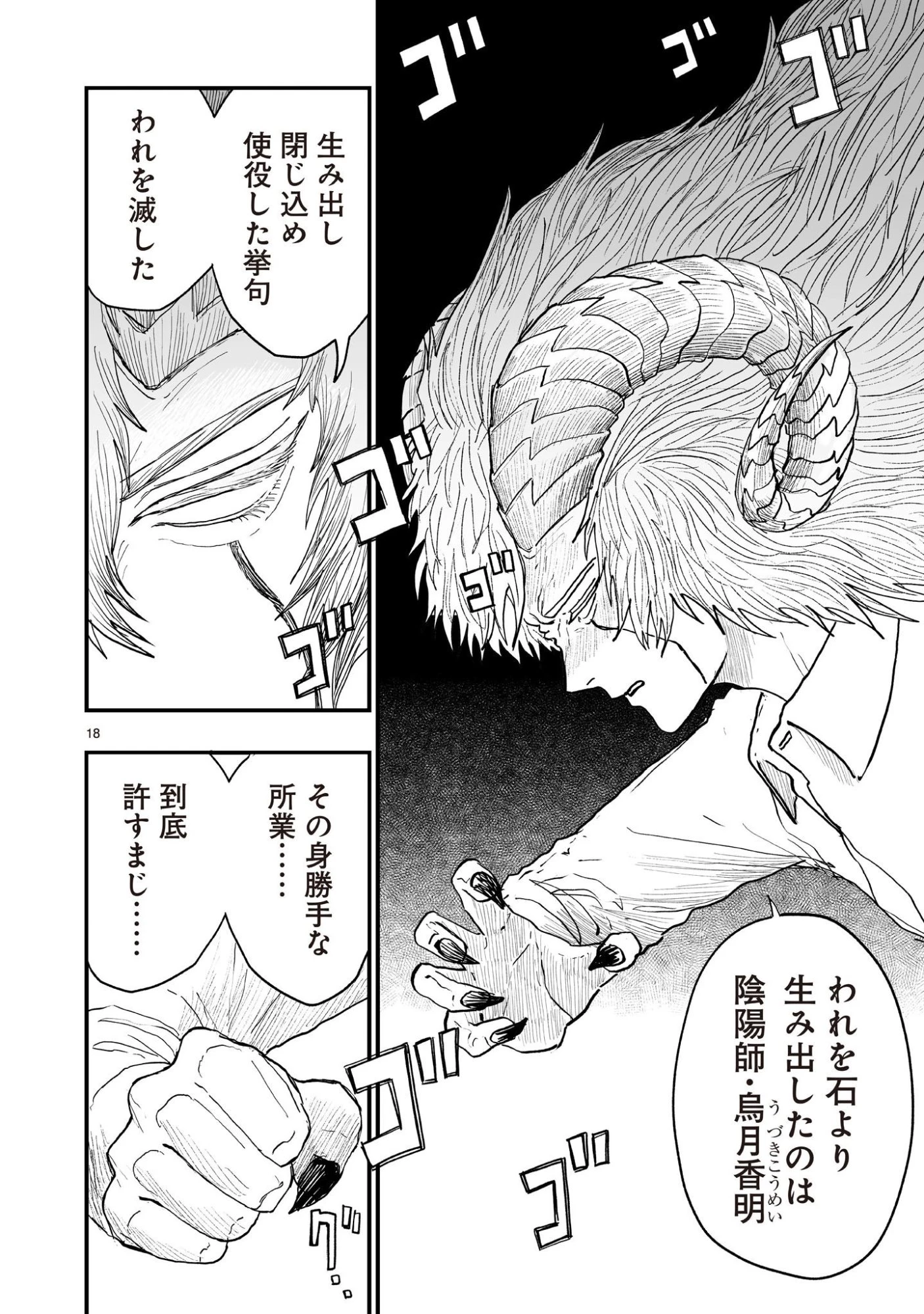 ゴトウ先生と古の角 第25話 - 18