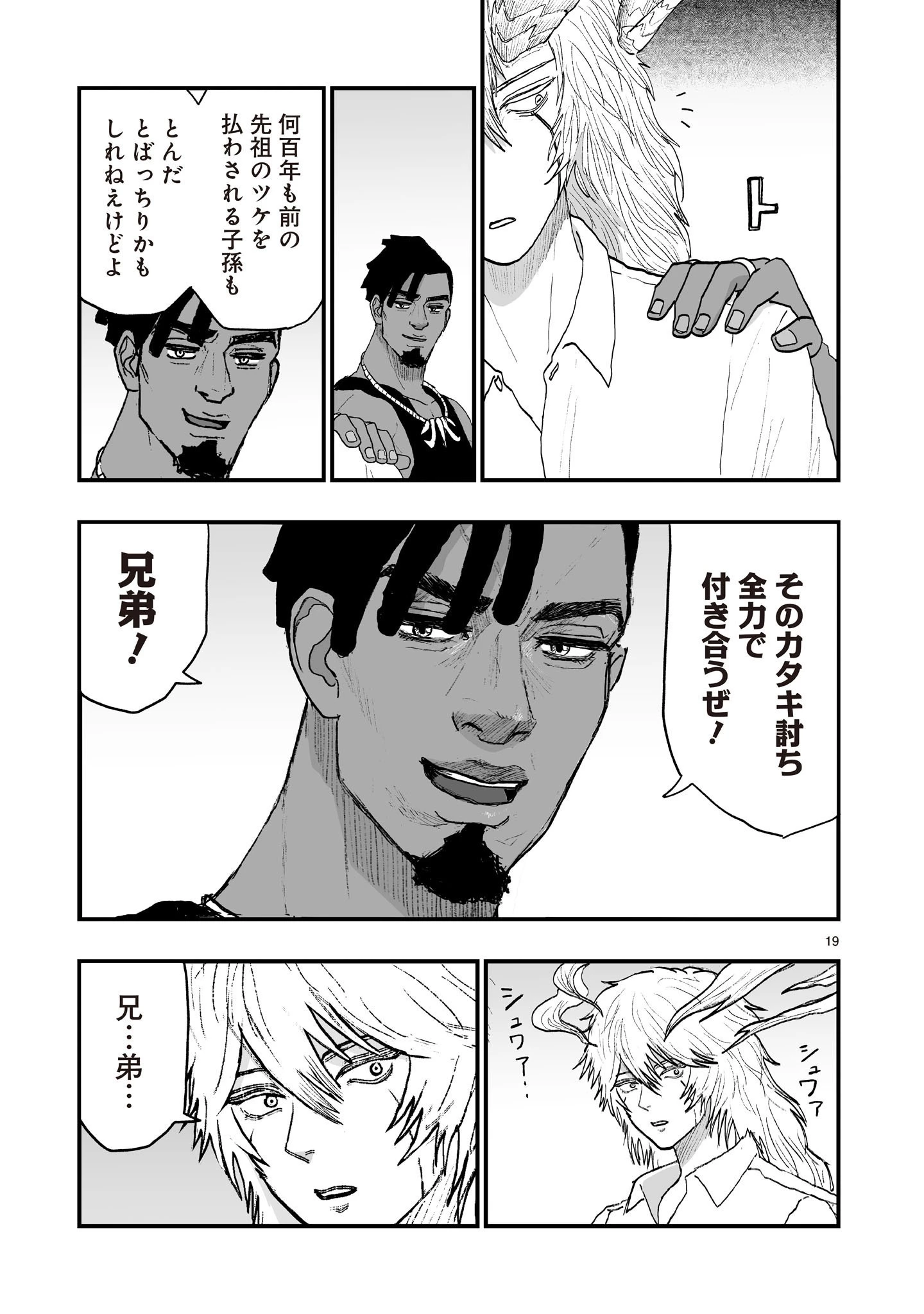 ゴトウ先生と古の角 第25話 - 19