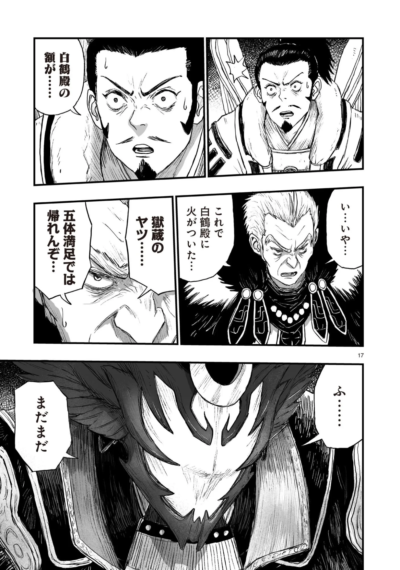 ゴトウ先生と古の角 第24話 - 17