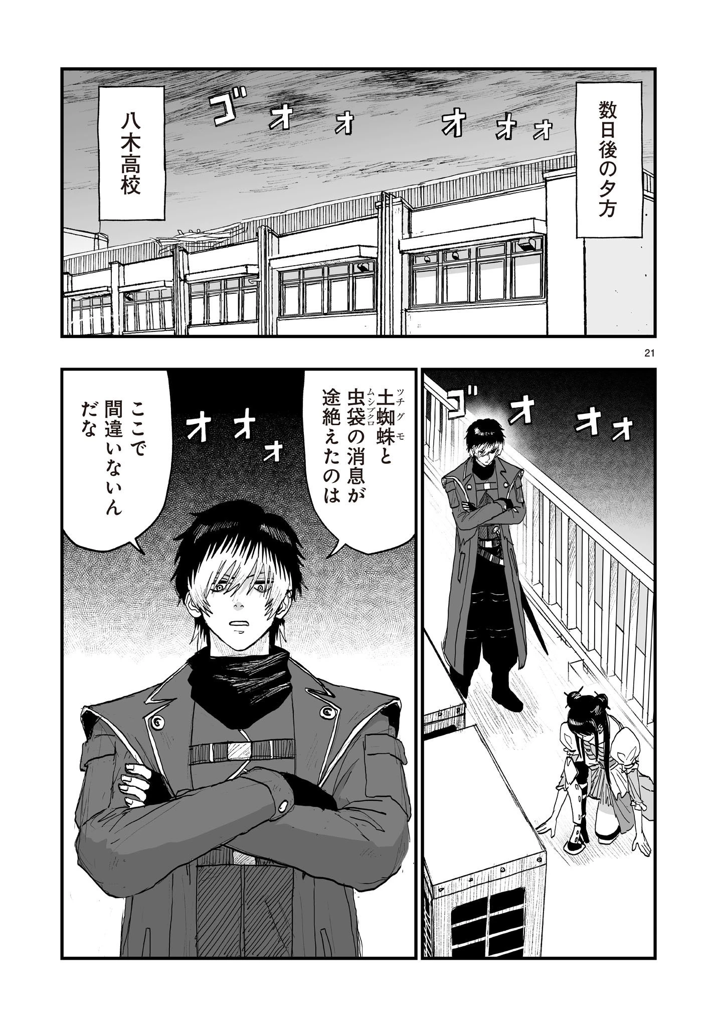 ゴトウ先生と古の角 第25話 - 21
