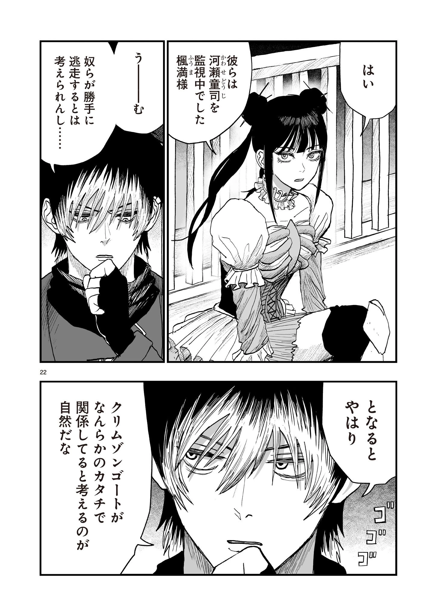 ゴトウ先生と古の角 第25話 - 22