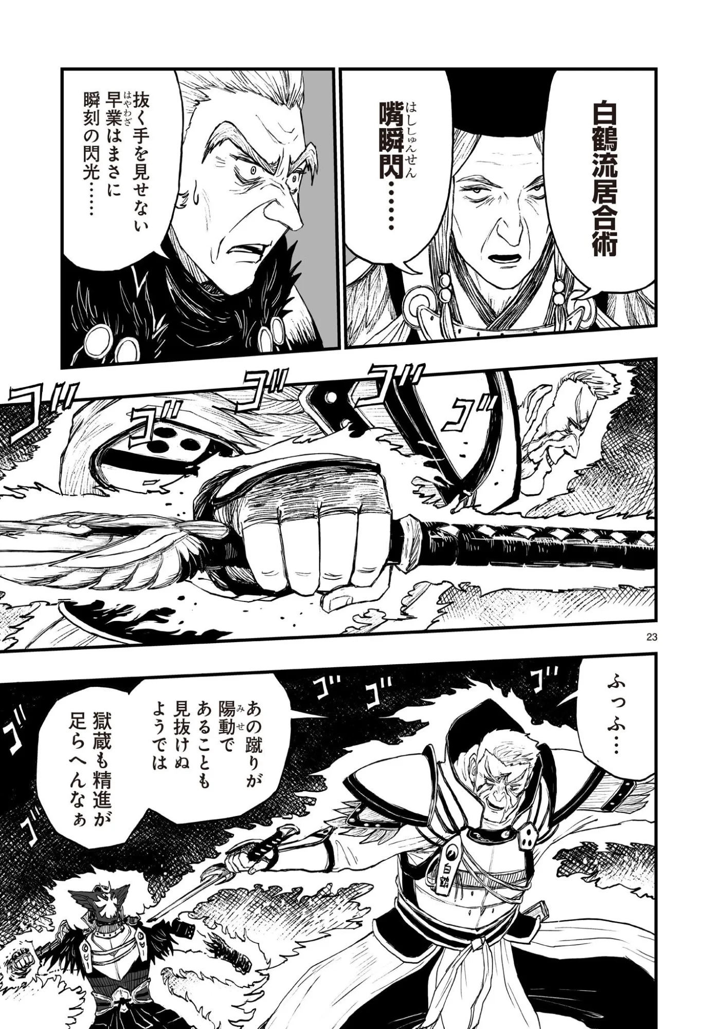 ゴトウ先生と古の角 第24話 - 23