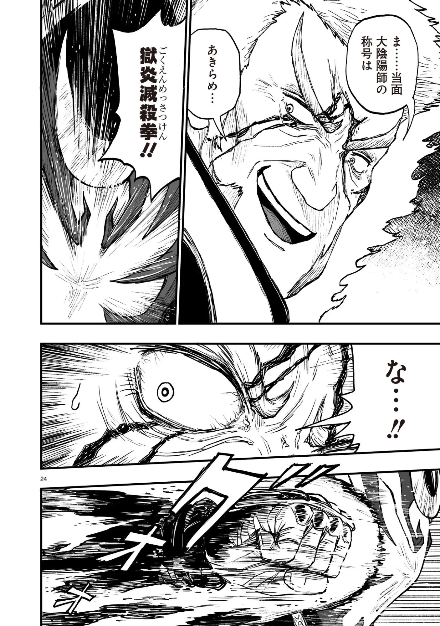 ゴトウ先生と古の角 第24話 - 24