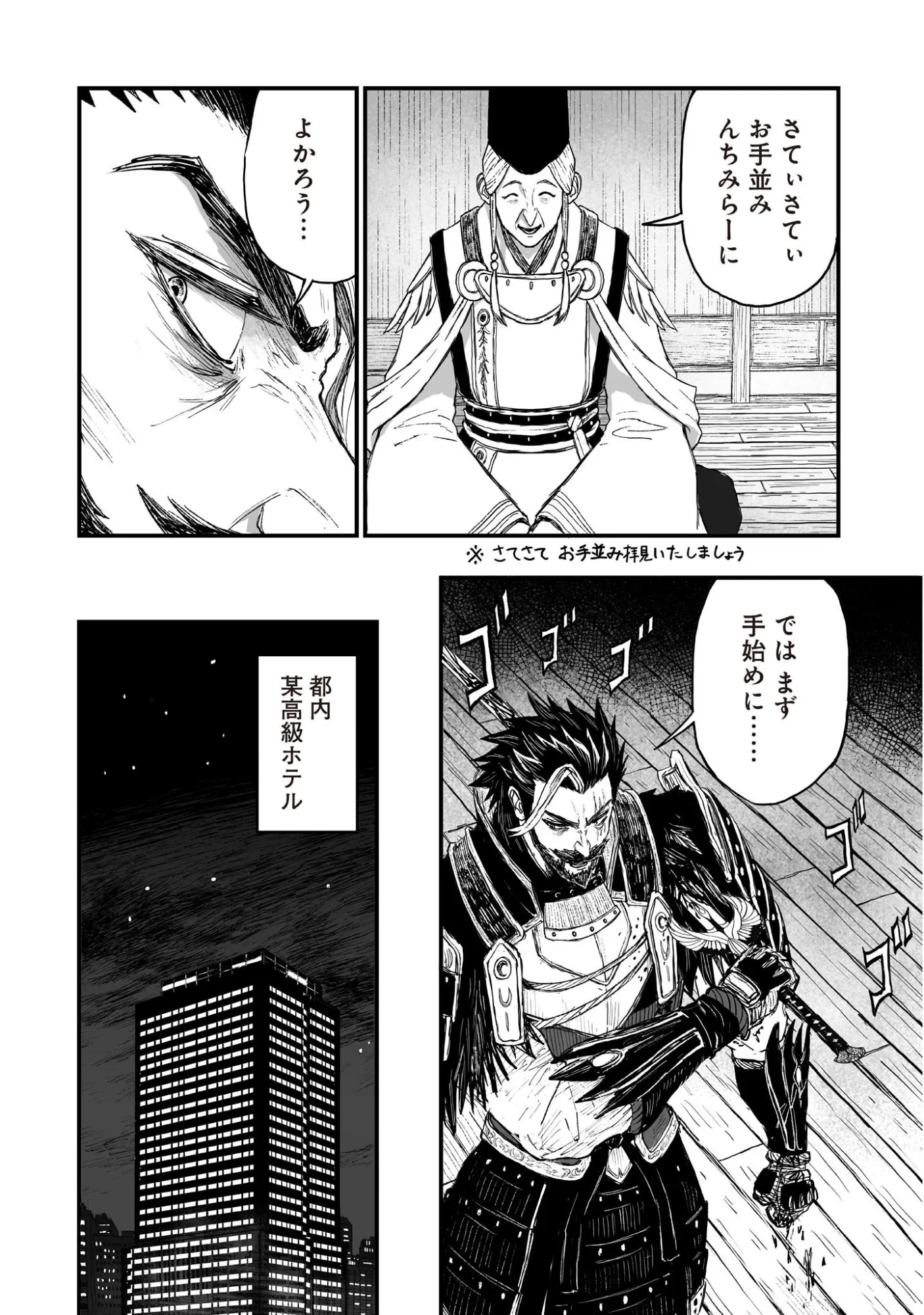 ゴトウ先生と古の角 第24話 - 29