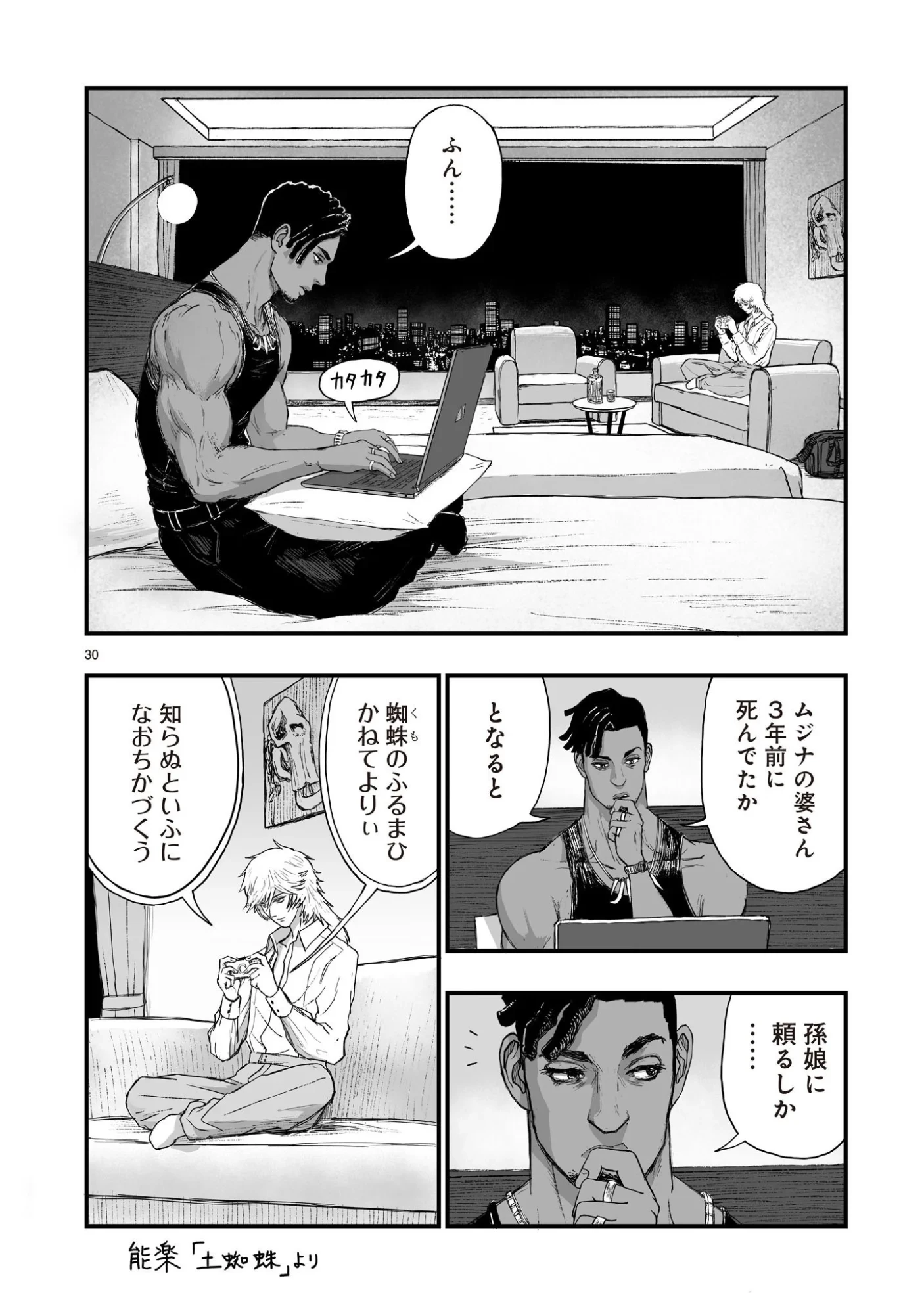 ゴトウ先生と古の角 第24話 - 30