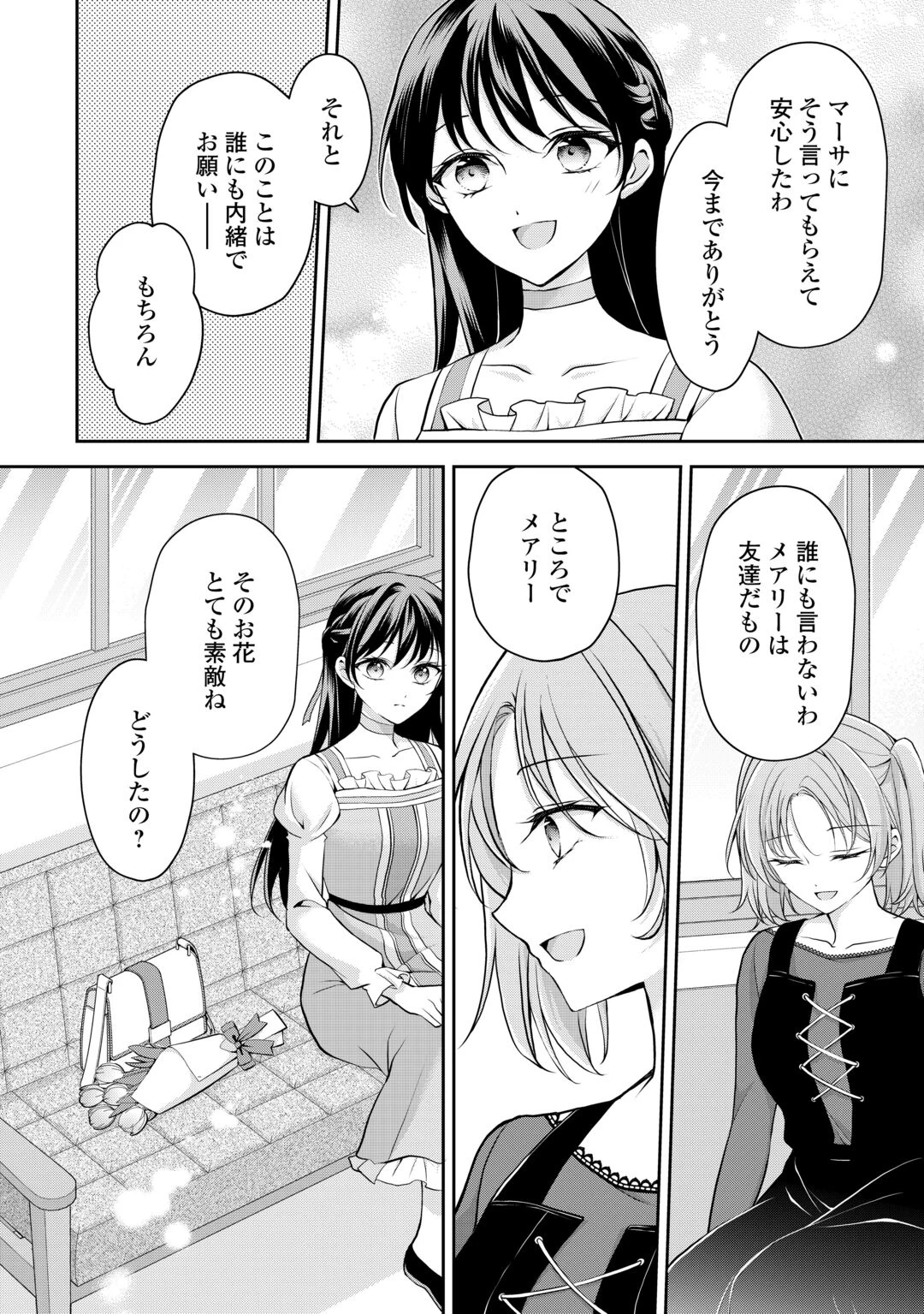 婚約者を奪われた伯爵令嬢、そろそろ好きに生きてみようと思います 第8話 - 2