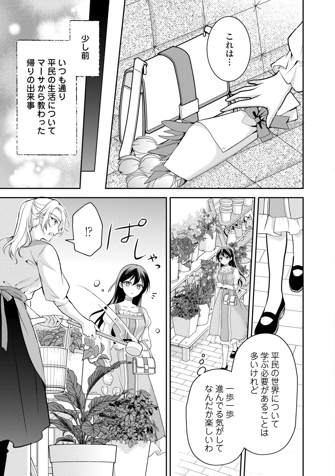 婚約者を奪われた伯爵令嬢、そろそろ好きに生きてみようと思います 第8話 - 3