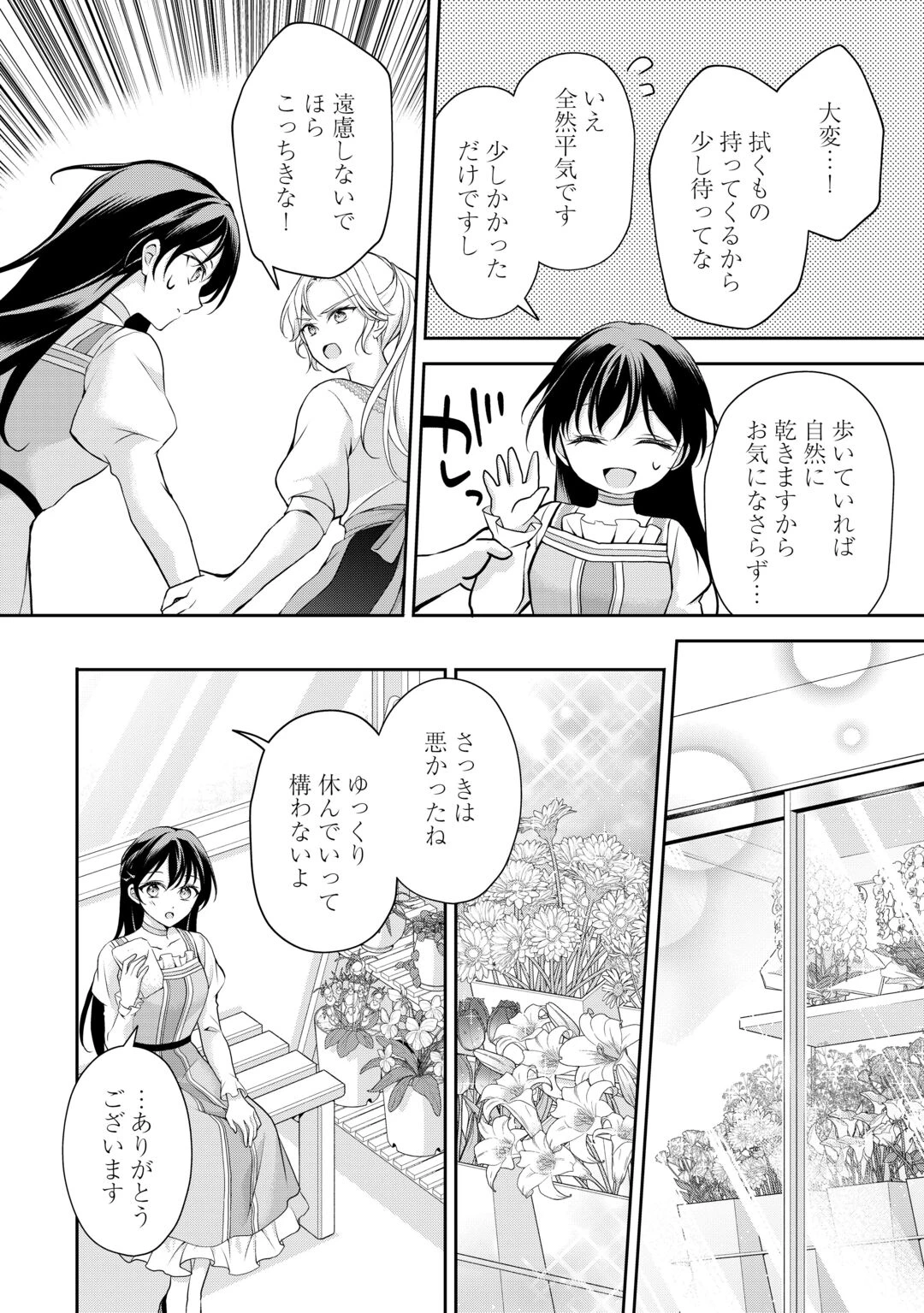 婚約者を奪われた伯爵令嬢、そろそろ好きに生きてみようと思います 第8話 - 4