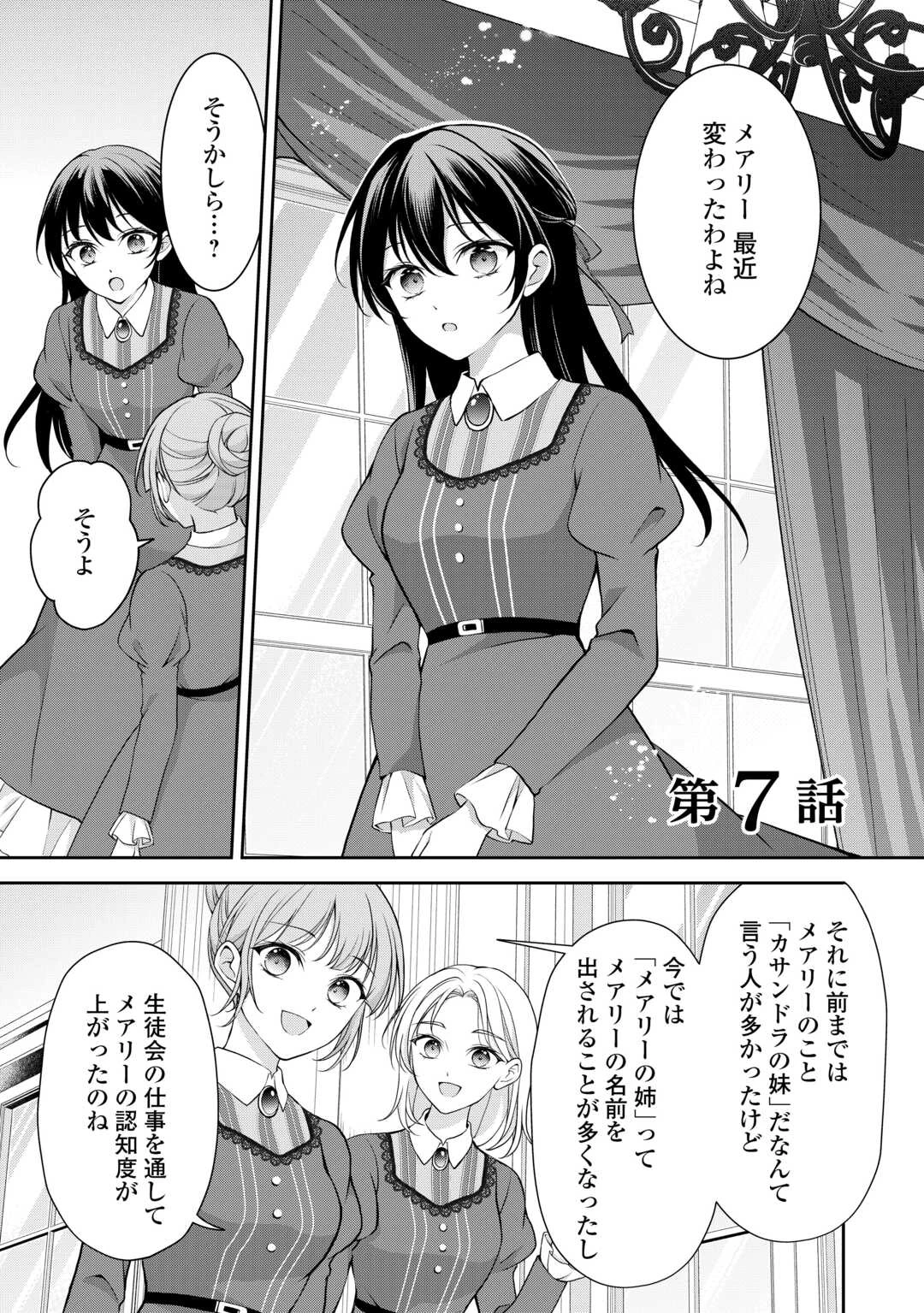 婚約者を奪われた伯爵令嬢、そろそろ好きに生きてみようと思います 第7話 - 1