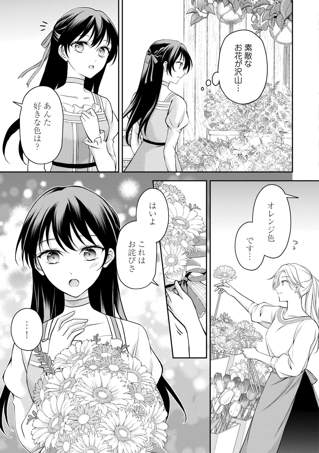 婚約者を奪われた伯爵令嬢、そろそろ好きに生きてみようと思います 第8話 - 5