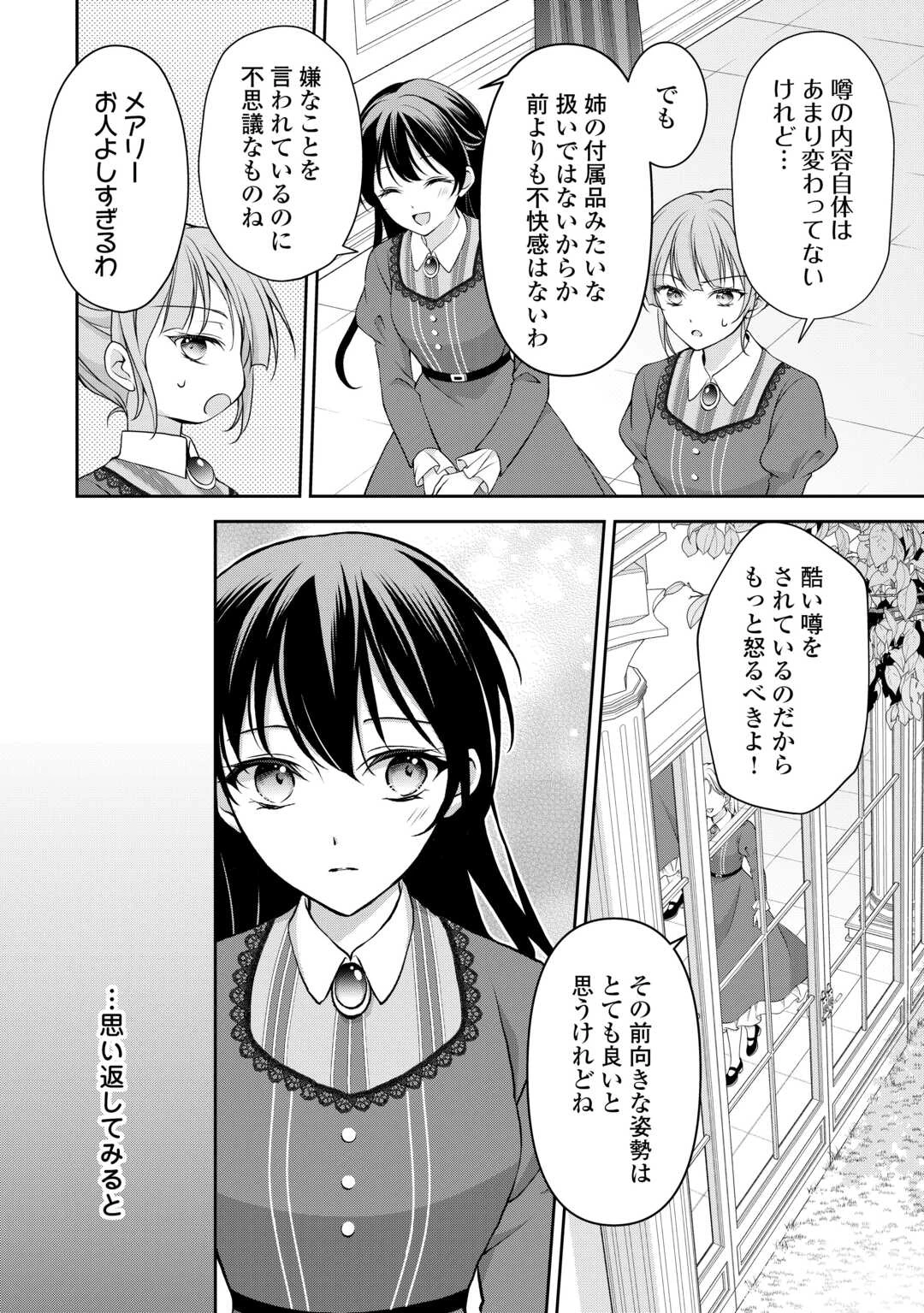 婚約者を奪われた伯爵令嬢、そろそろ好きに生きてみようと思います 第7話 - 2