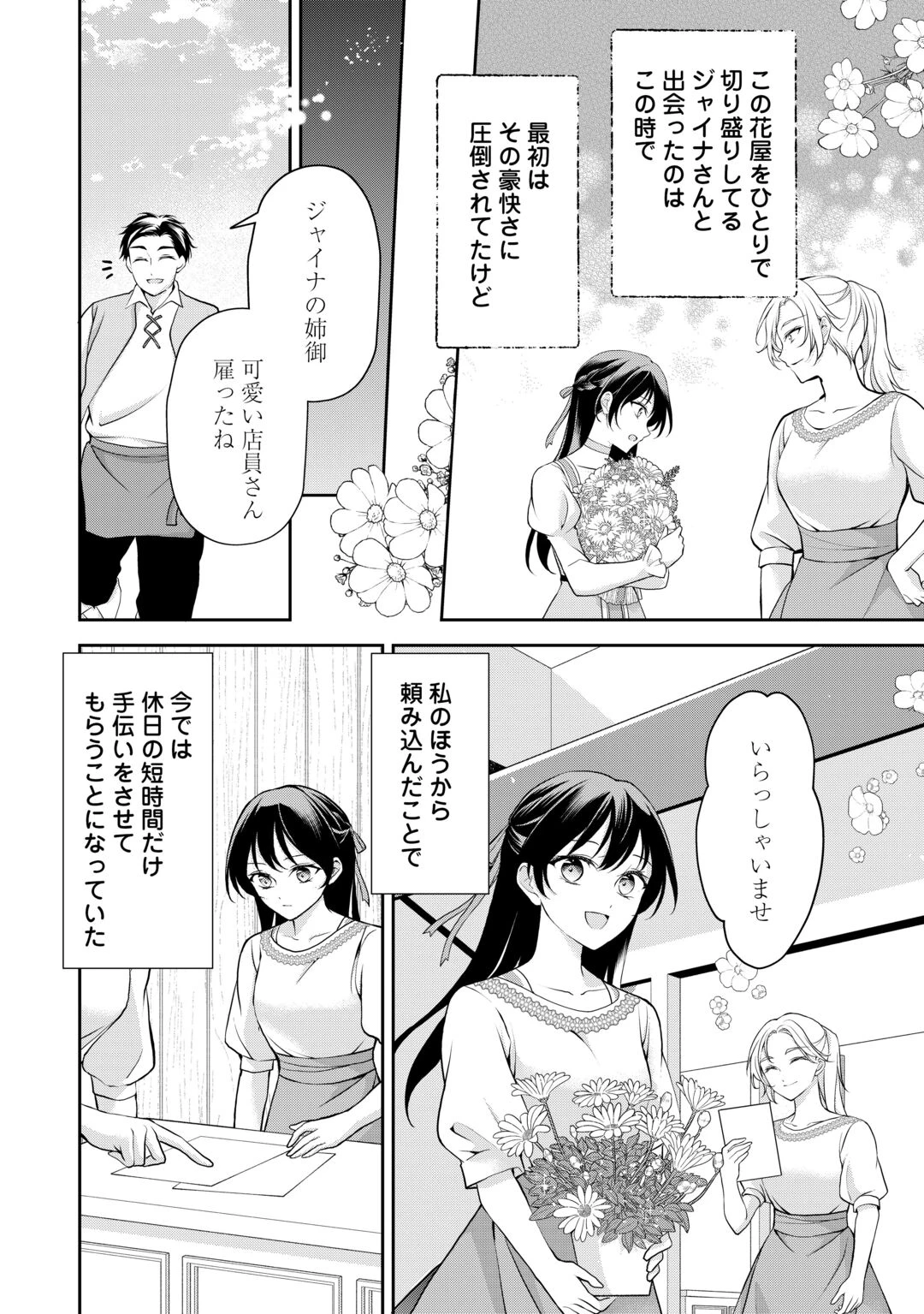 婚約者を奪われた伯爵令嬢、そろそろ好きに生きてみようと思います 第8話 - 6