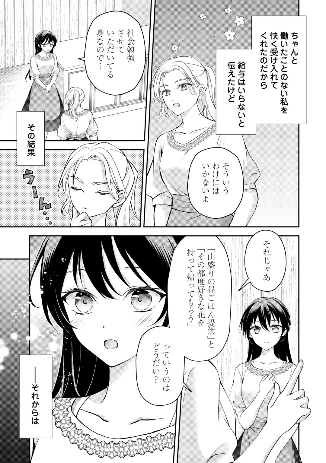 婚約者を奪われた伯爵令嬢、そろそろ好きに生きてみようと思います 第8話 - 7