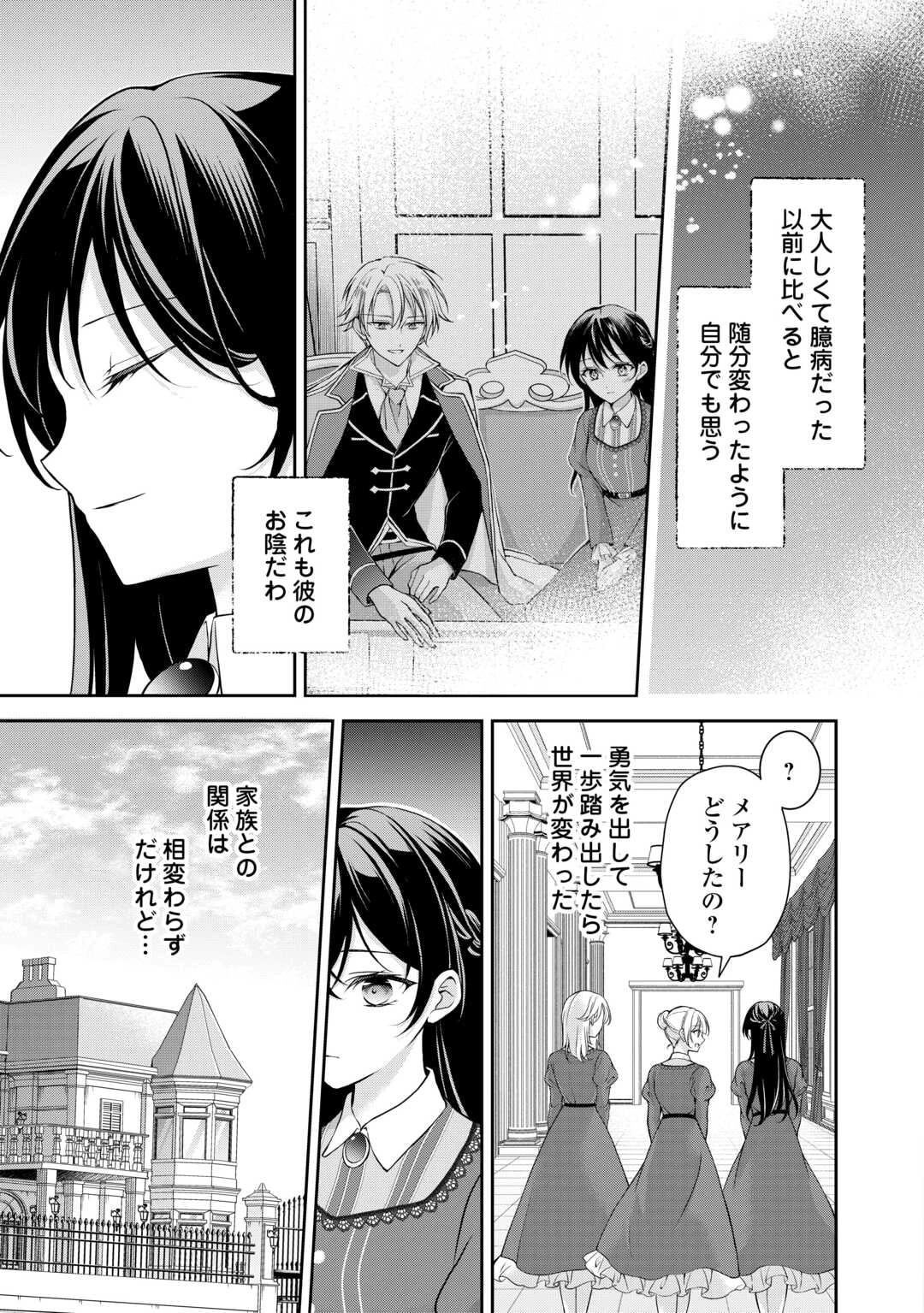 婚約者を奪われた伯爵令嬢、そろそろ好きに生きてみようと思います 第7話 - 3