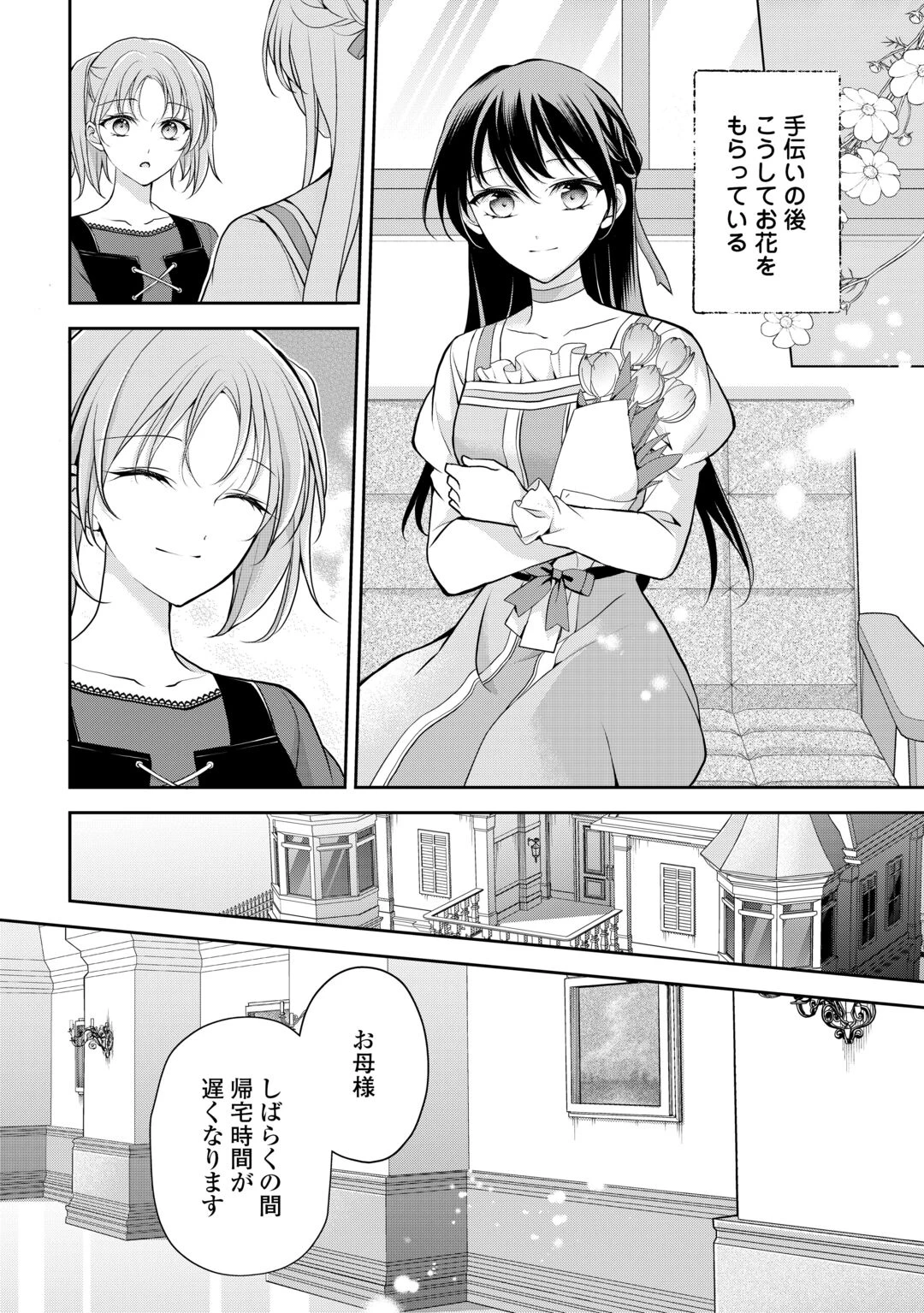 婚約者を奪われた伯爵令嬢、そろそろ好きに生きてみようと思います 第8話 - 8