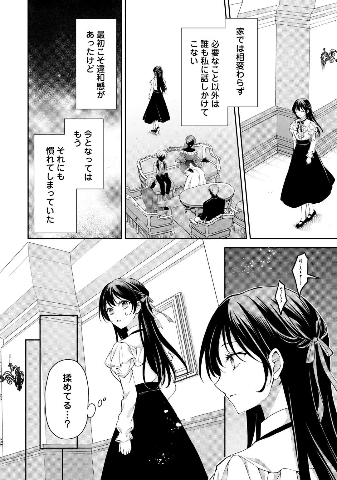 婚約者を奪われた伯爵令嬢、そろそろ好きに生きてみようと思います 第7話 - 4