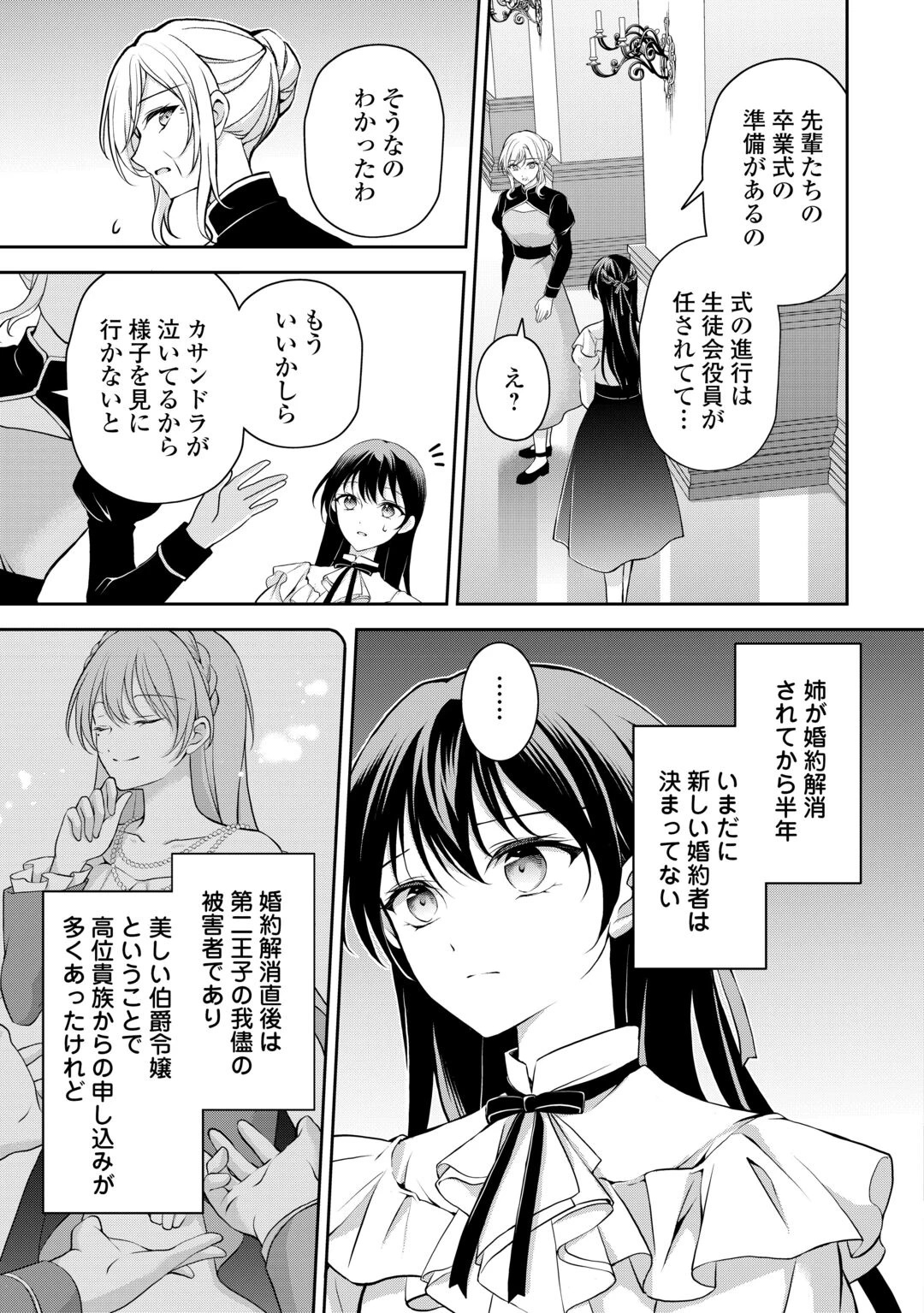 婚約者を奪われた伯爵令嬢、そろそろ好きに生きてみようと思います 第8話 - 9