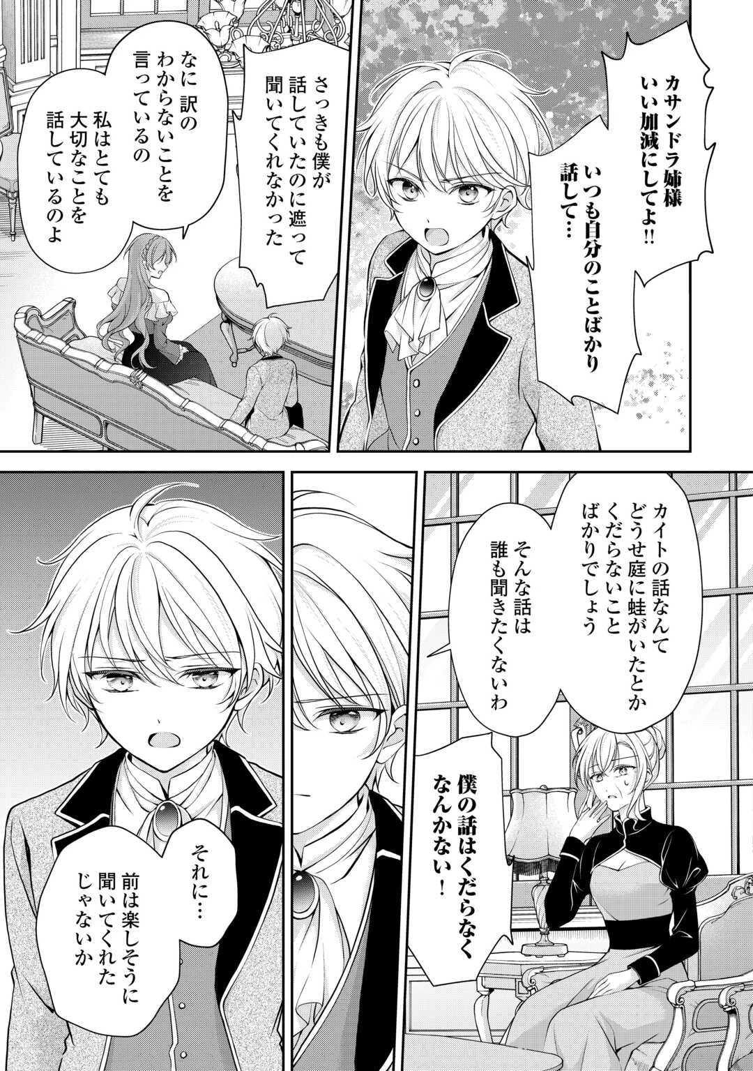 婚約者を奪われた伯爵令嬢、そろそろ好きに生きてみようと思います 第7話 - 5