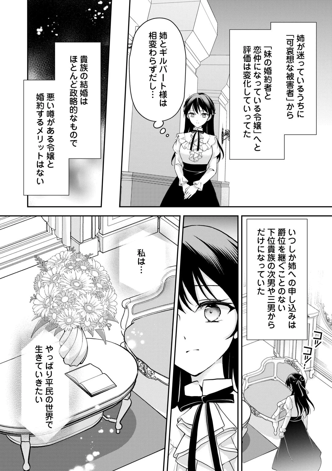 婚約者を奪われた伯爵令嬢、そろそろ好きに生きてみようと思います 第8話 - 10