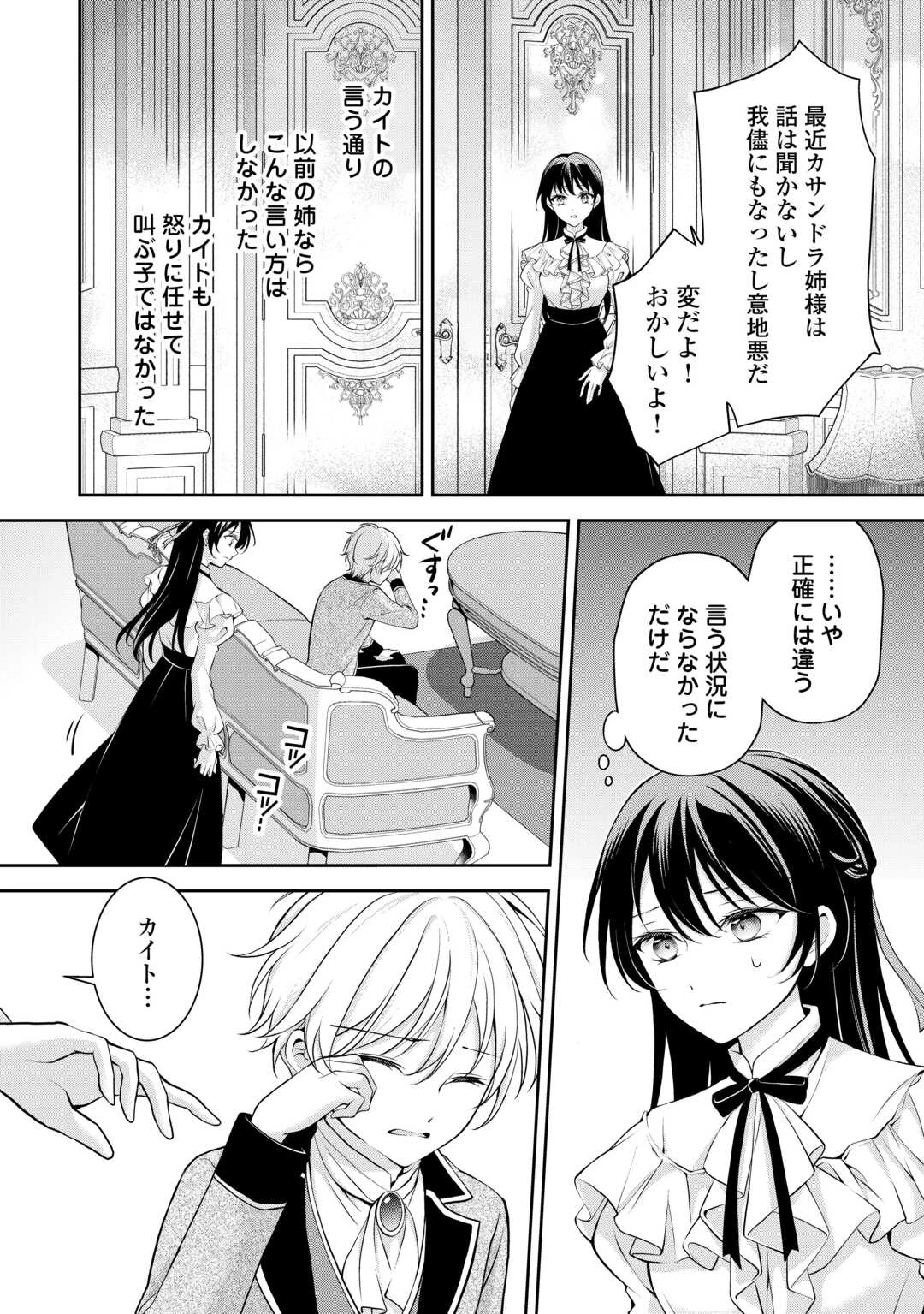 婚約者を奪われた伯爵令嬢、そろそろ好きに生きてみようと思います 第7話 - 6