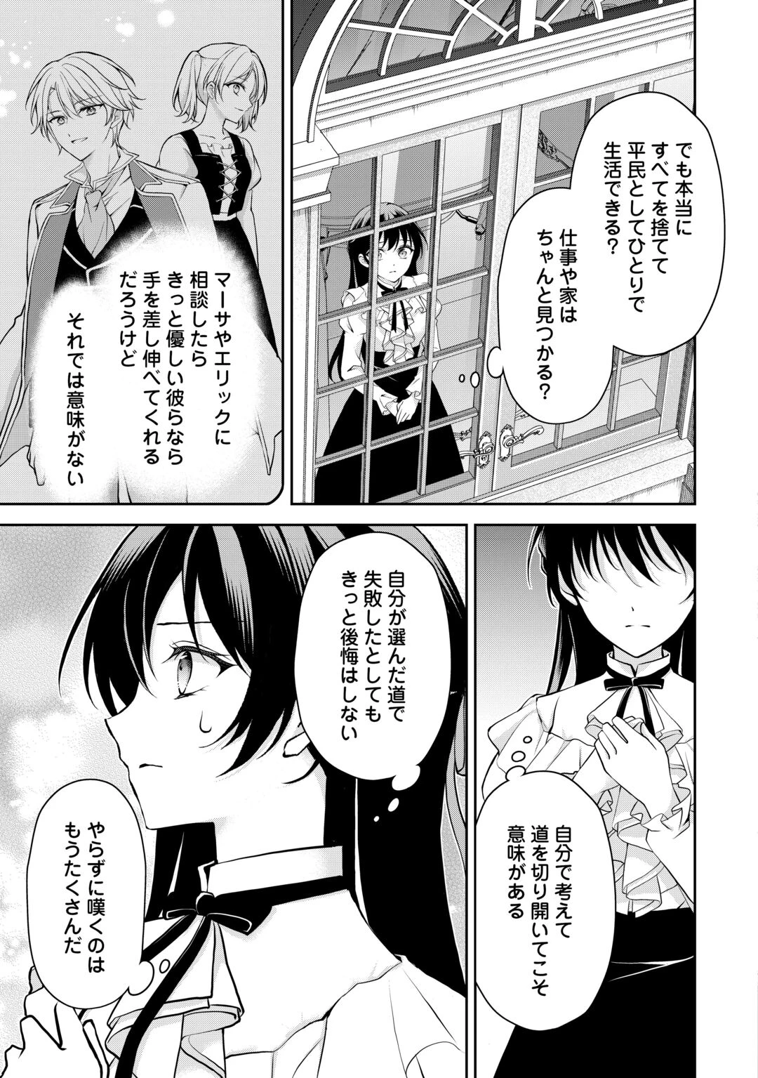婚約者を奪われた伯爵令嬢、そろそろ好きに生きてみようと思います 第8話 - 11
