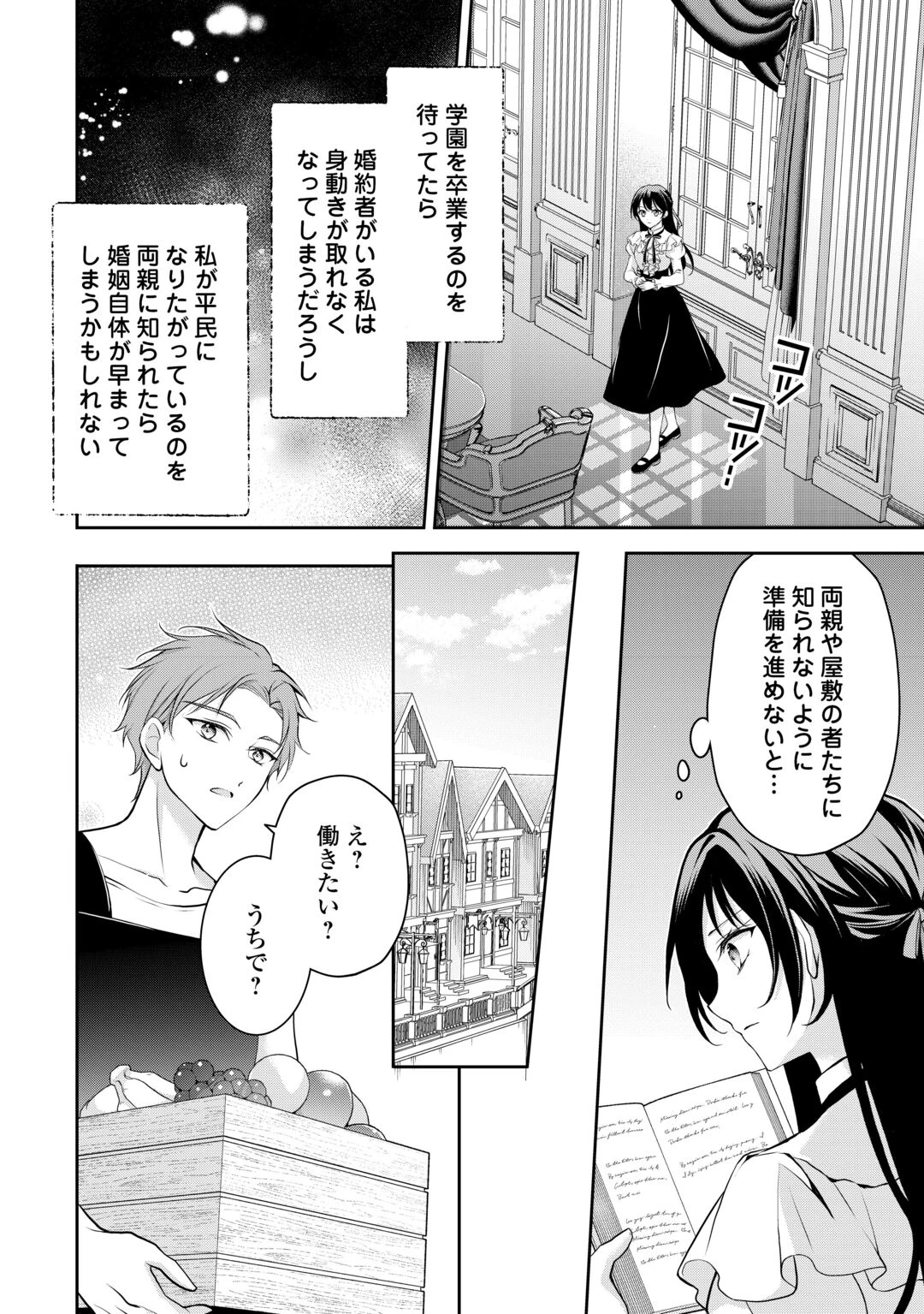 婚約者を奪われた伯爵令嬢、そろそろ好きに生きてみようと思います 第8話 - 12