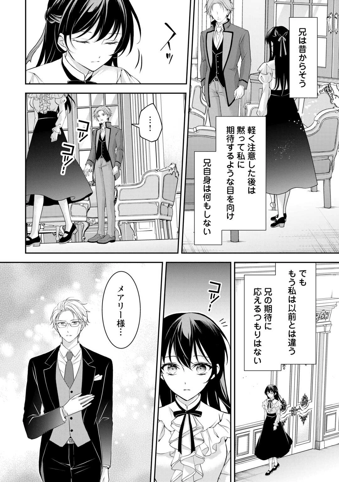 婚約者を奪われた伯爵令嬢、そろそろ好きに生きてみようと思います 第7話 - 8