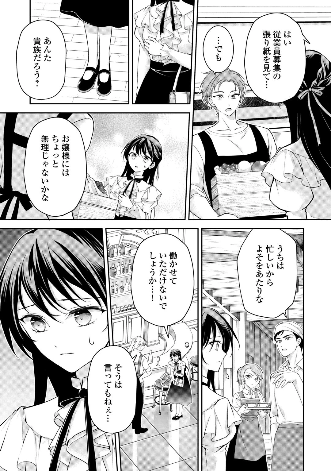 婚約者を奪われた伯爵令嬢、そろそろ好きに生きてみようと思います 第8話 - 13