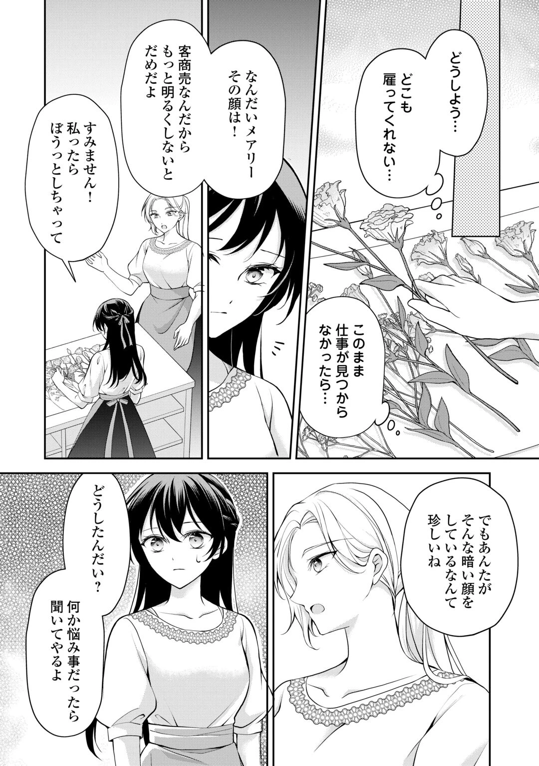婚約者を奪われた伯爵令嬢、そろそろ好きに生きてみようと思います 第8話 - 14