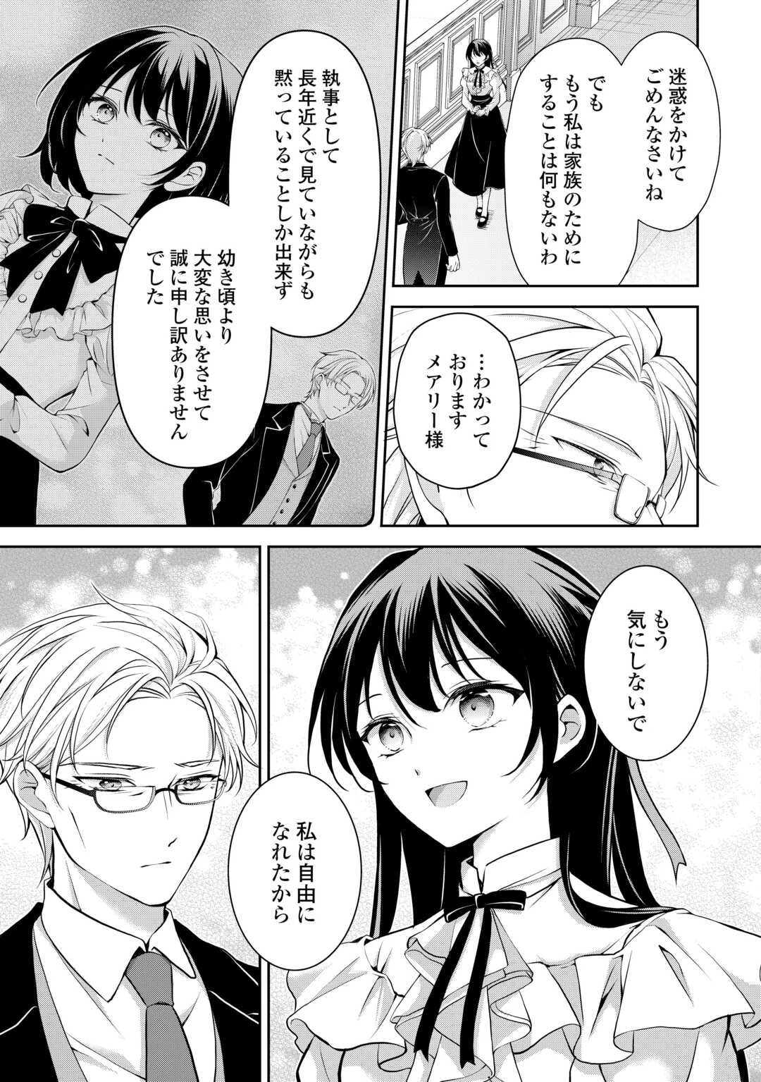 婚約者を奪われた伯爵令嬢、そろそろ好きに生きてみようと思います 第7話 - 9