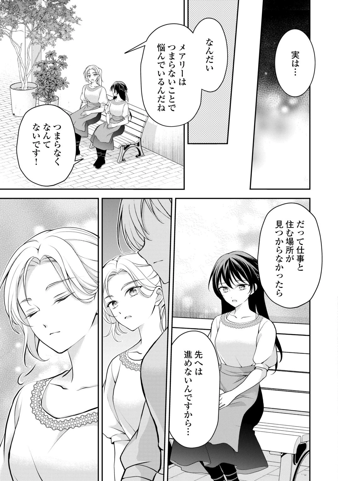 婚約者を奪われた伯爵令嬢、そろそろ好きに生きてみようと思います 第8話 - 15
