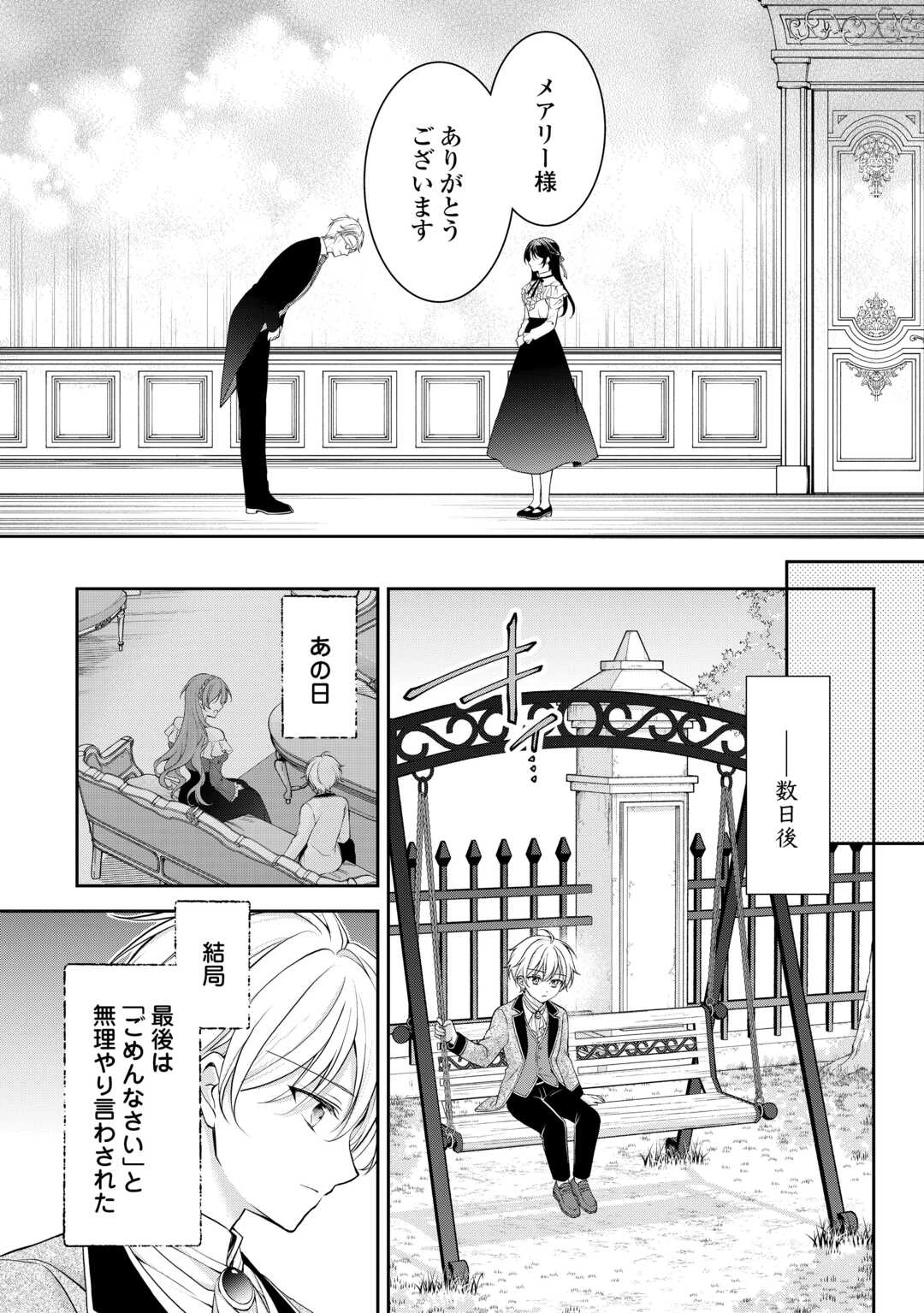 婚約者を奪われた伯爵令嬢、そろそろ好きに生きてみようと思います 第7話 - 10