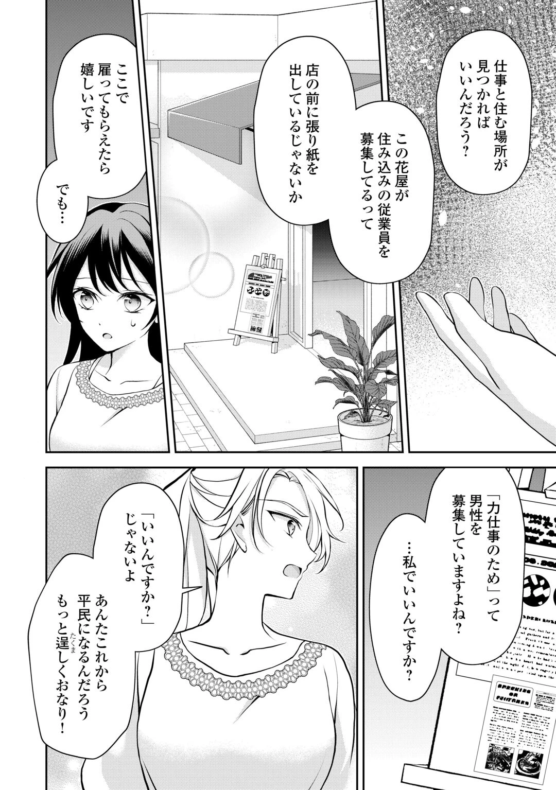 婚約者を奪われた伯爵令嬢、そろそろ好きに生きてみようと思います 第8話 - 16