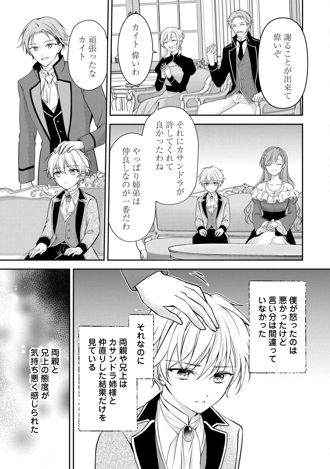 婚約者を奪われた伯爵令嬢、そろそろ好きに生きてみようと思います 第7話 - 11