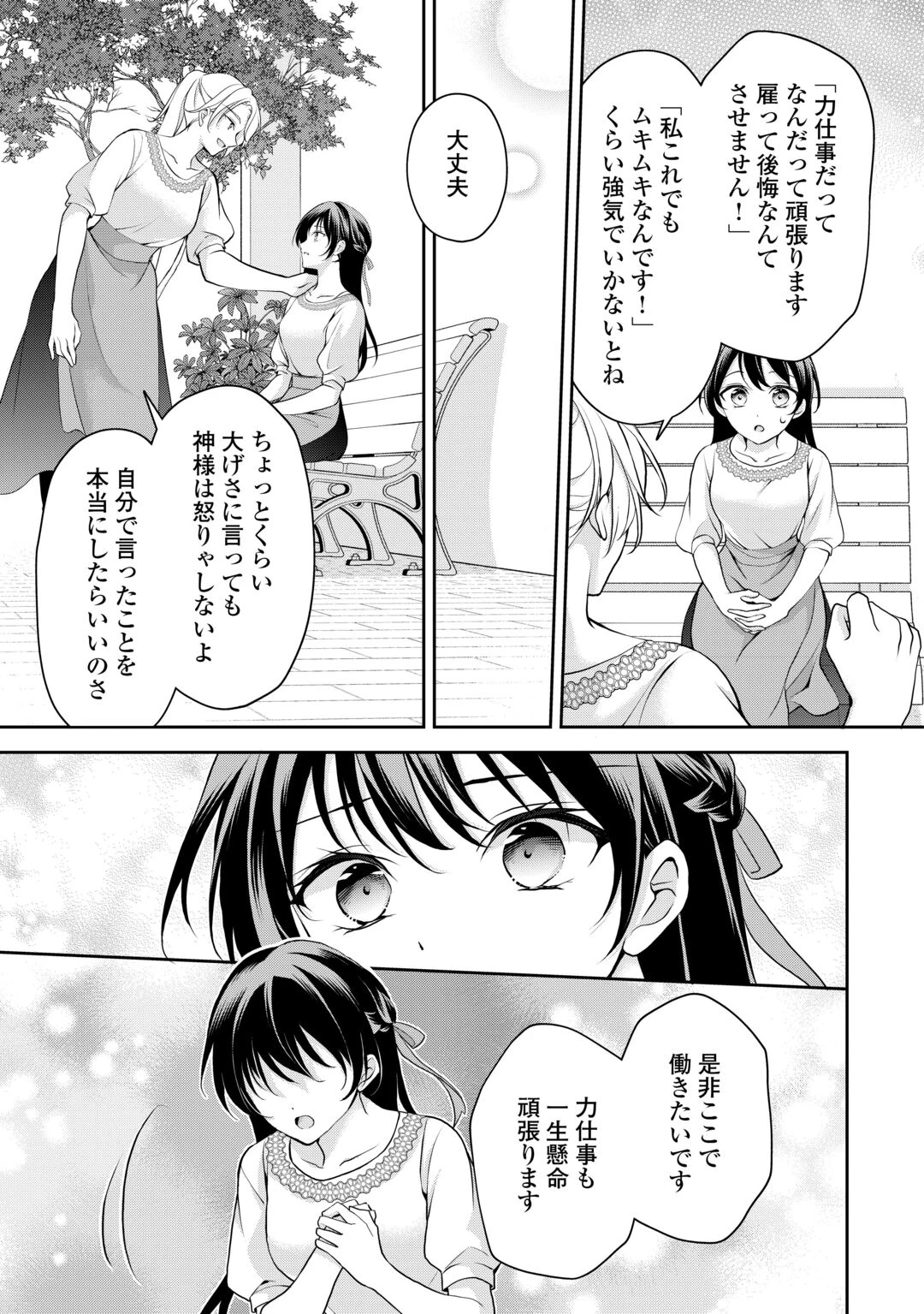 婚約者を奪われた伯爵令嬢、そろそろ好きに生きてみようと思います 第8話 - 17