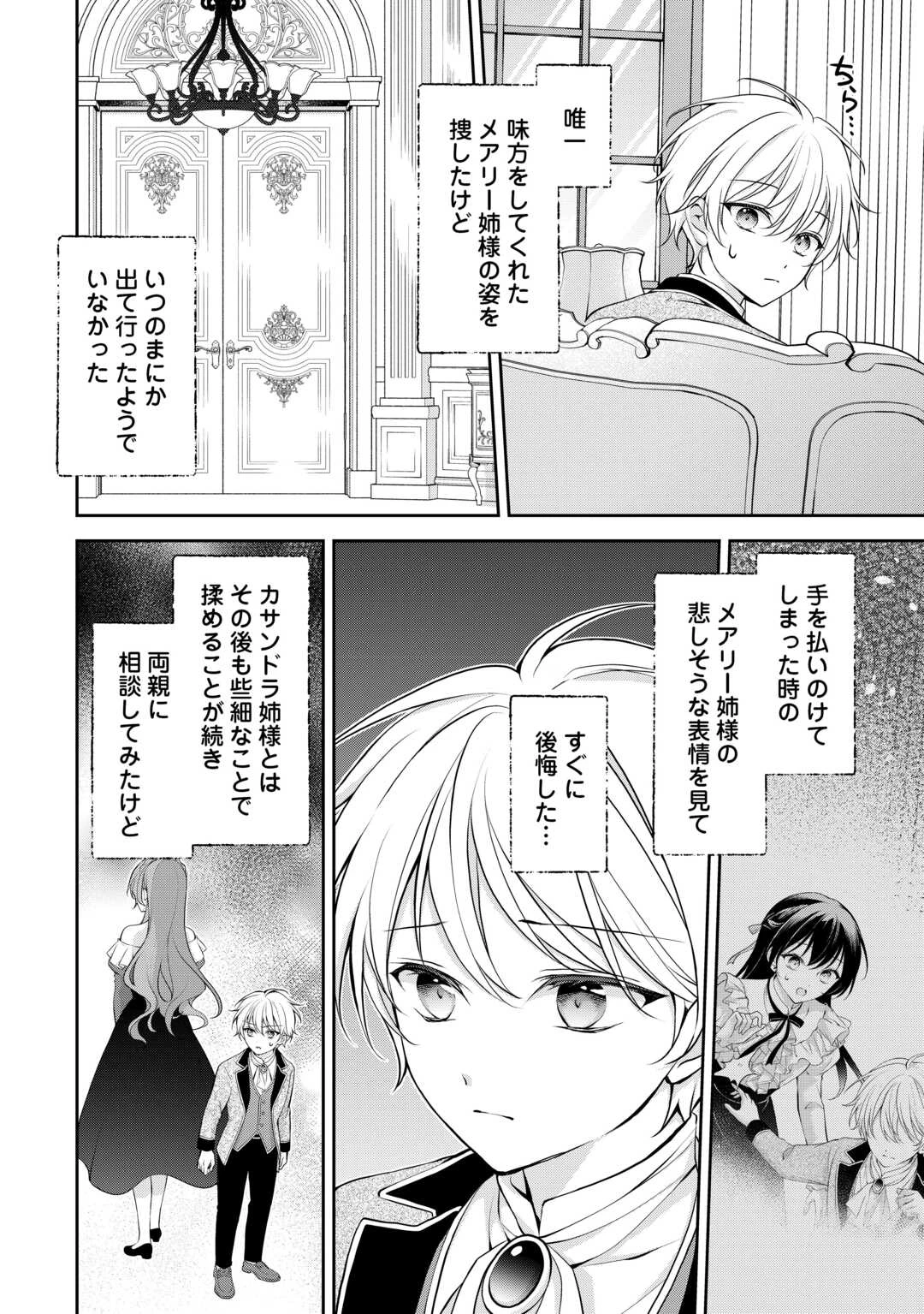 婚約者を奪われた伯爵令嬢、そろそろ好きに生きてみようと思います 第7話 - 12