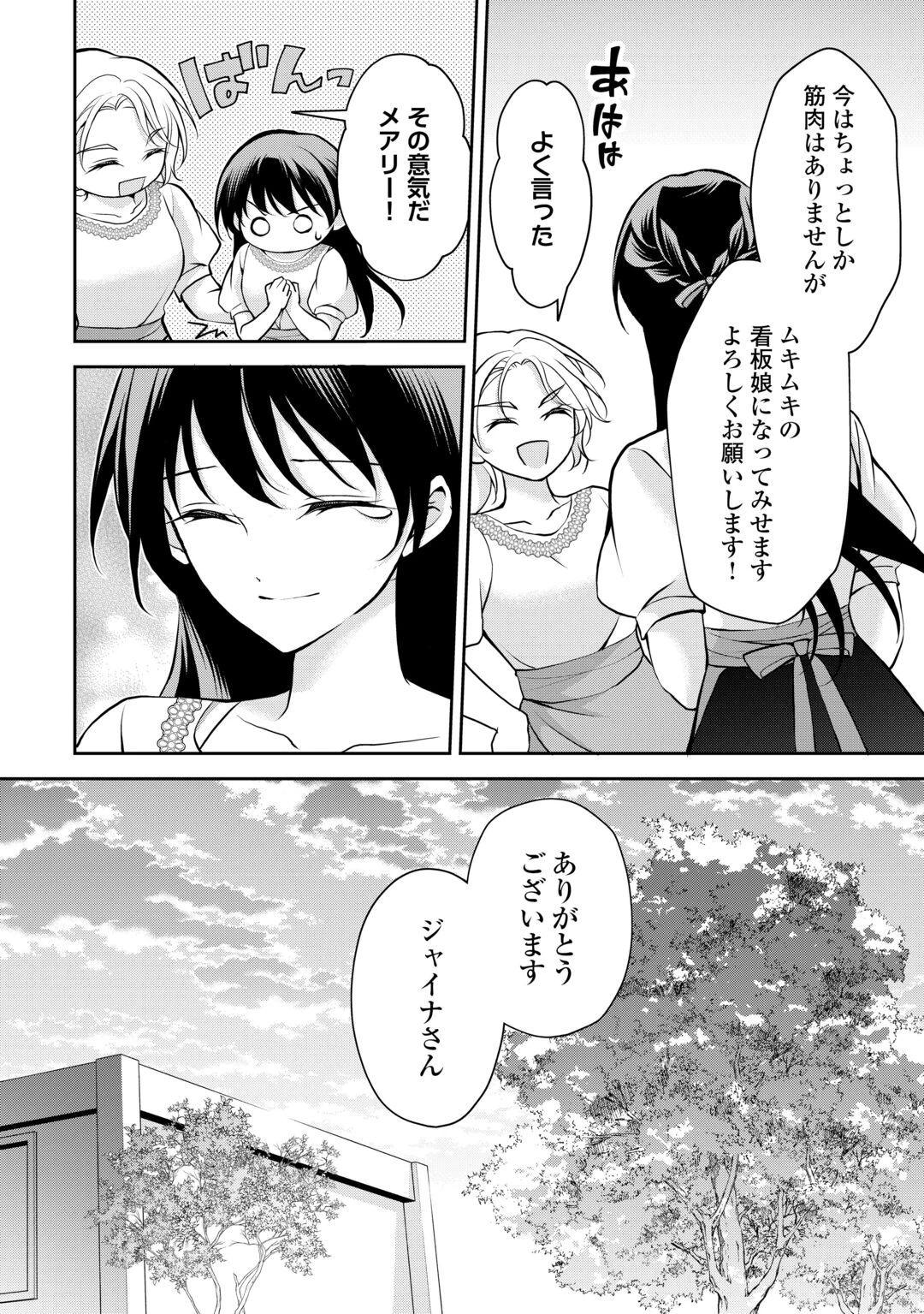 婚約者を奪われた伯爵令嬢、そろそろ好きに生きてみようと思います 第8話 - 18
